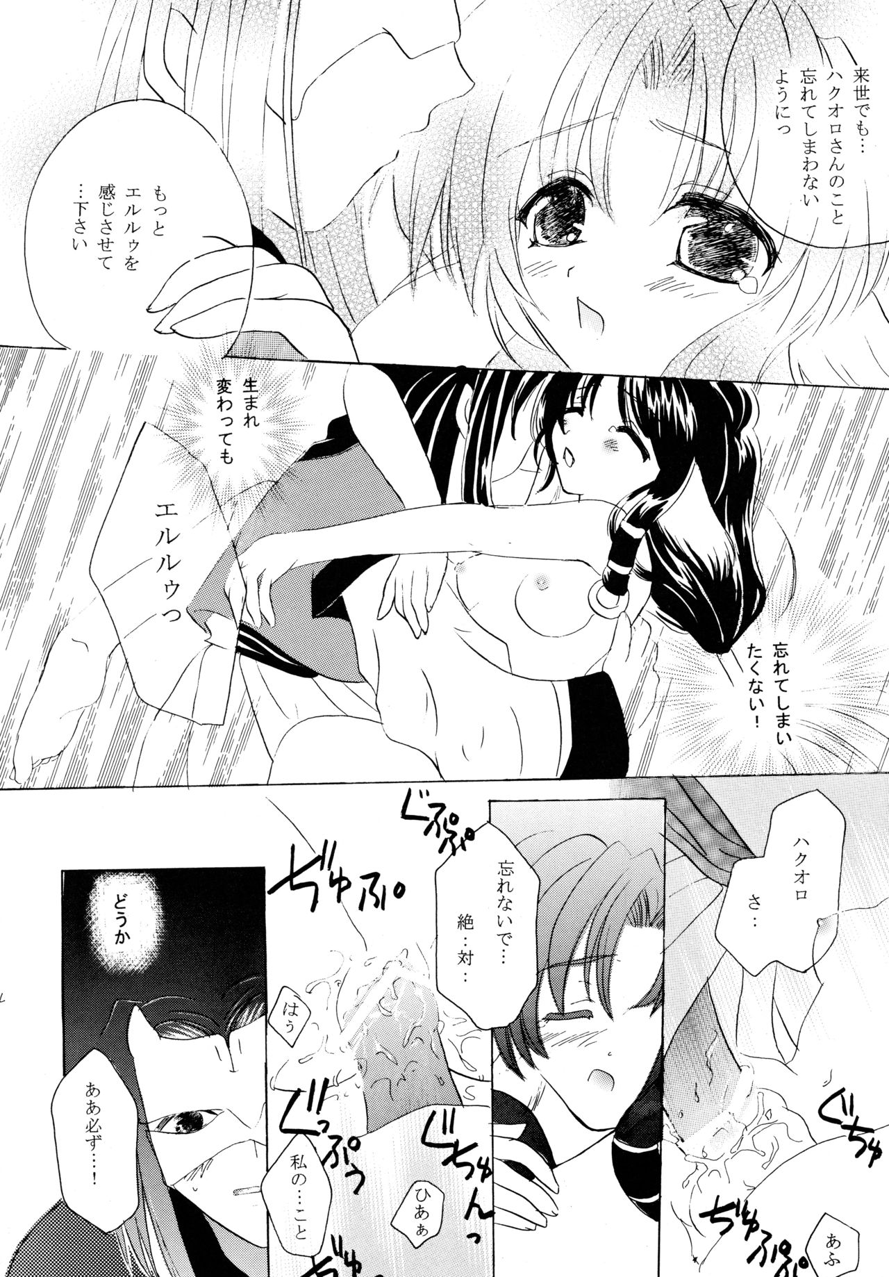 (C62) [花*はな (さとなか樗良、赤星りか)] うたいたいもの (うたわれるもの)