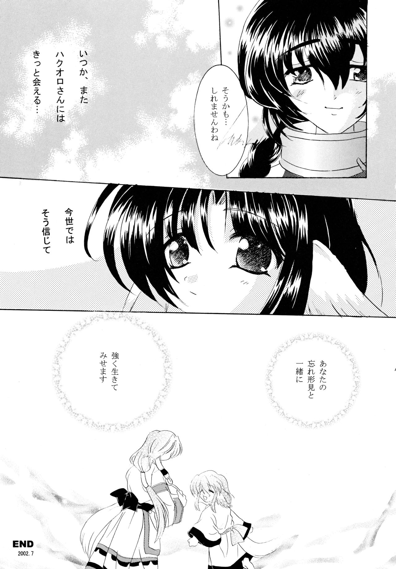 (C62) [花*はな (さとなか樗良、赤星りか)] うたいたいもの (うたわれるもの)