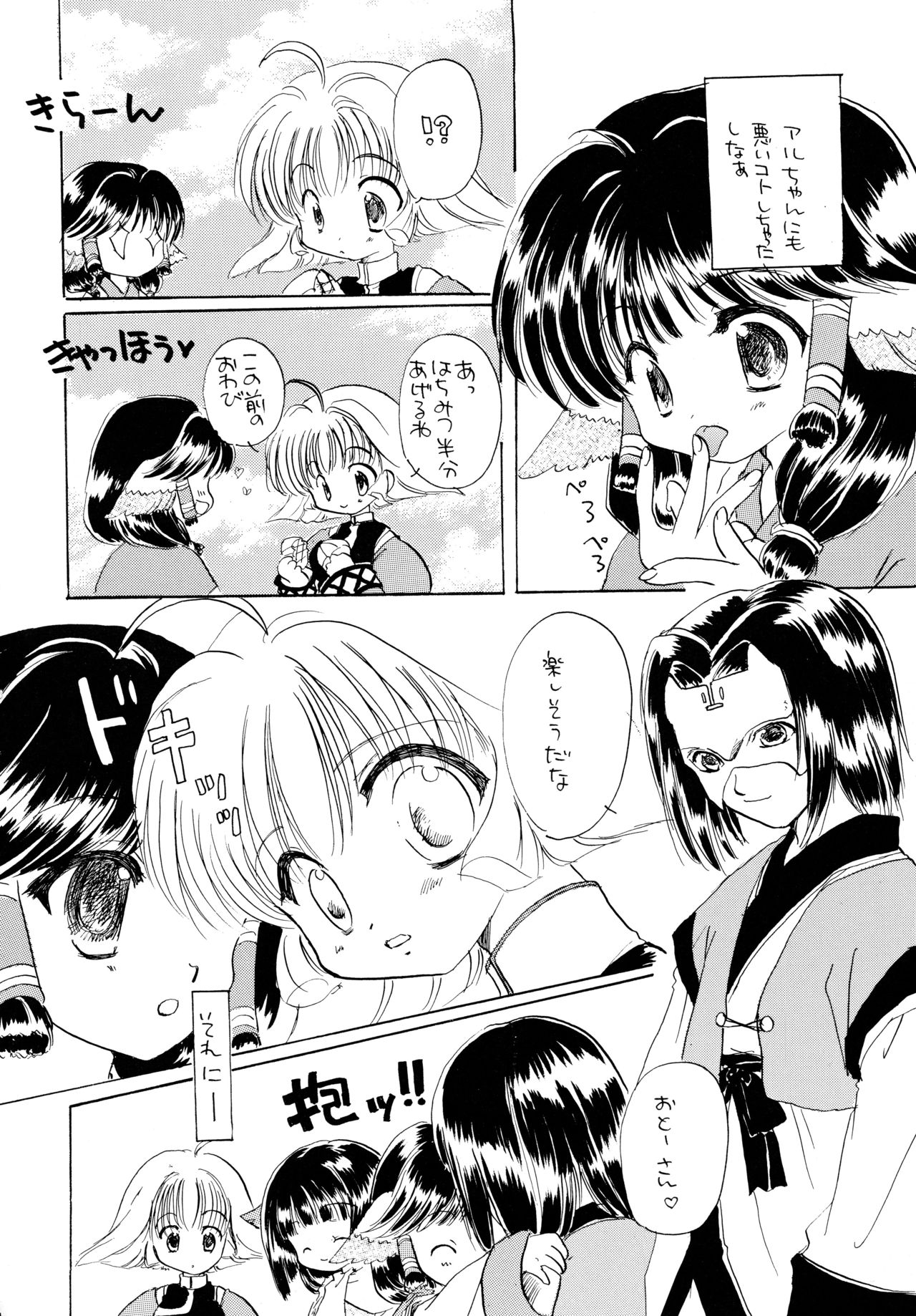 (C62) [花*はな (さとなか樗良、赤星りか)] うたいたいもの (うたわれるもの)