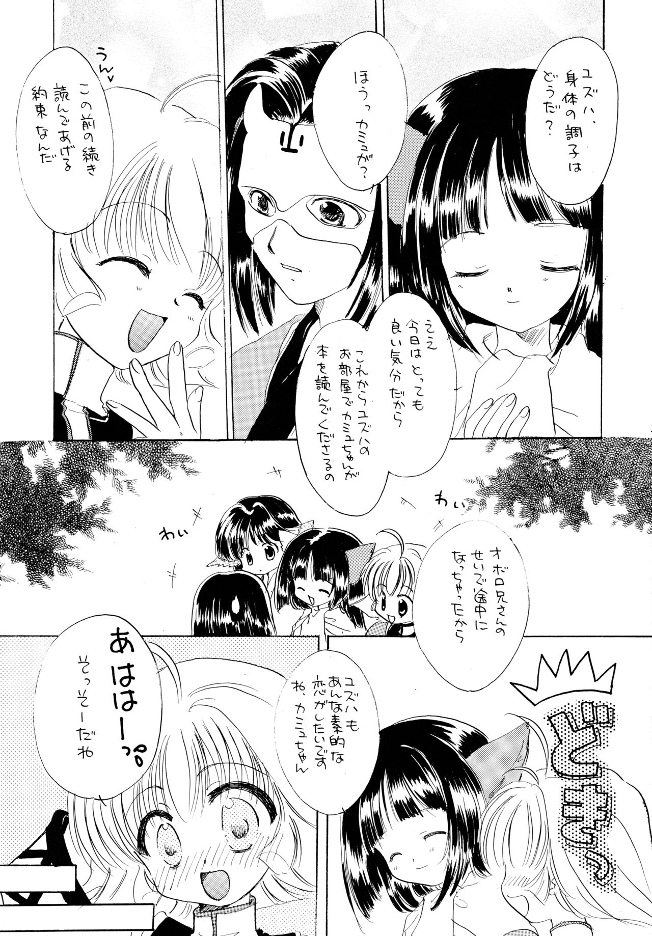 (C62) [花*はな (さとなか樗良、赤星りか)] うたいたいもの (うたわれるもの)