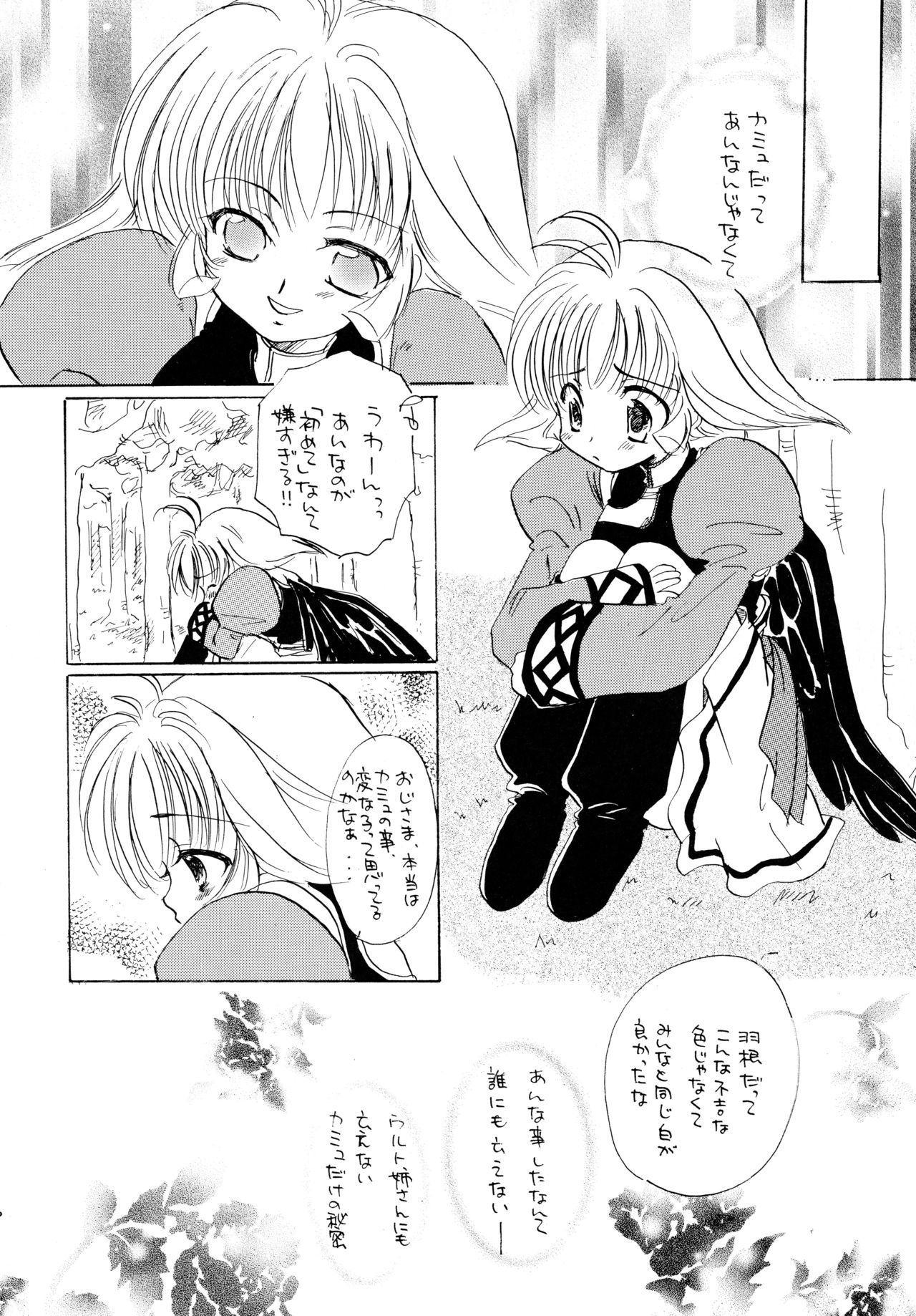 (C62) [花*はな (さとなか樗良、赤星りか)] うたいたいもの (うたわれるもの)