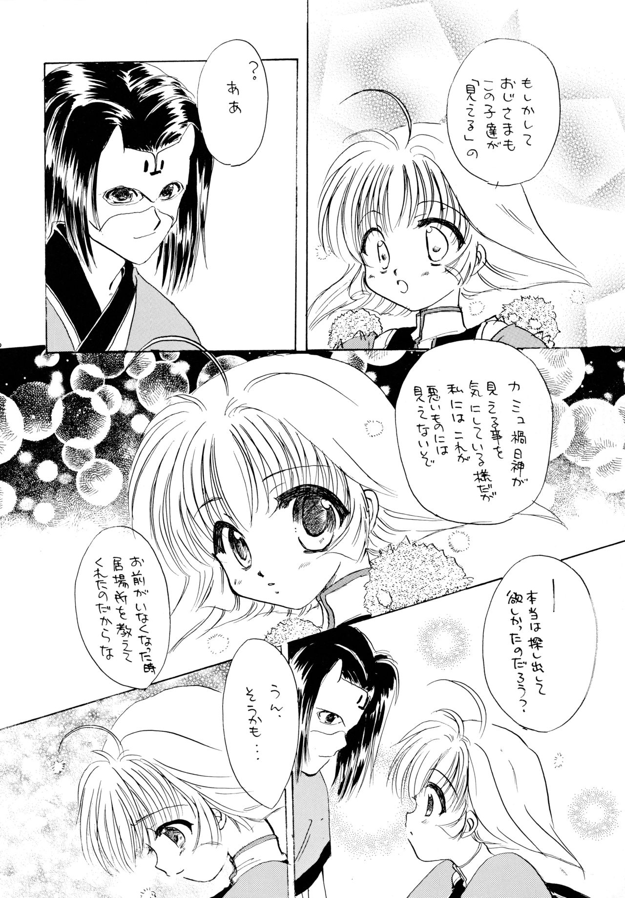 (C62) [花*はな (さとなか樗良、赤星りか)] うたいたいもの (うたわれるもの)