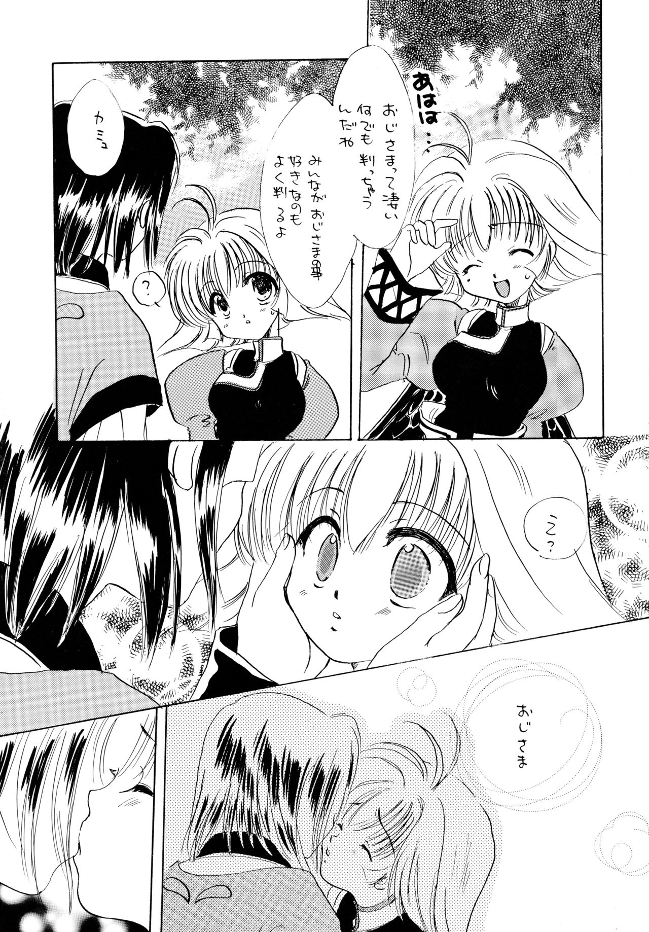 (C62) [花*はな (さとなか樗良、赤星りか)] うたいたいもの (うたわれるもの)