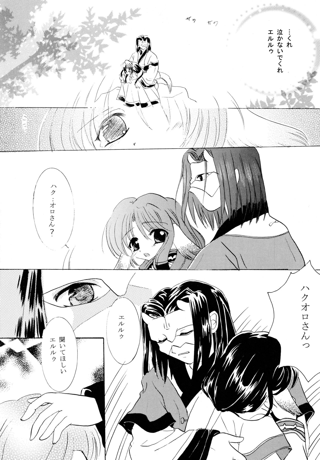 (C62) [花*はな (さとなか樗良、赤星りか)] うたいたいもの (うたわれるもの)