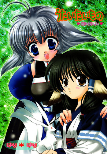 (C62) [花*はな (さとなか樗良、赤星りか)] うたいたいもの (うたわれるもの)