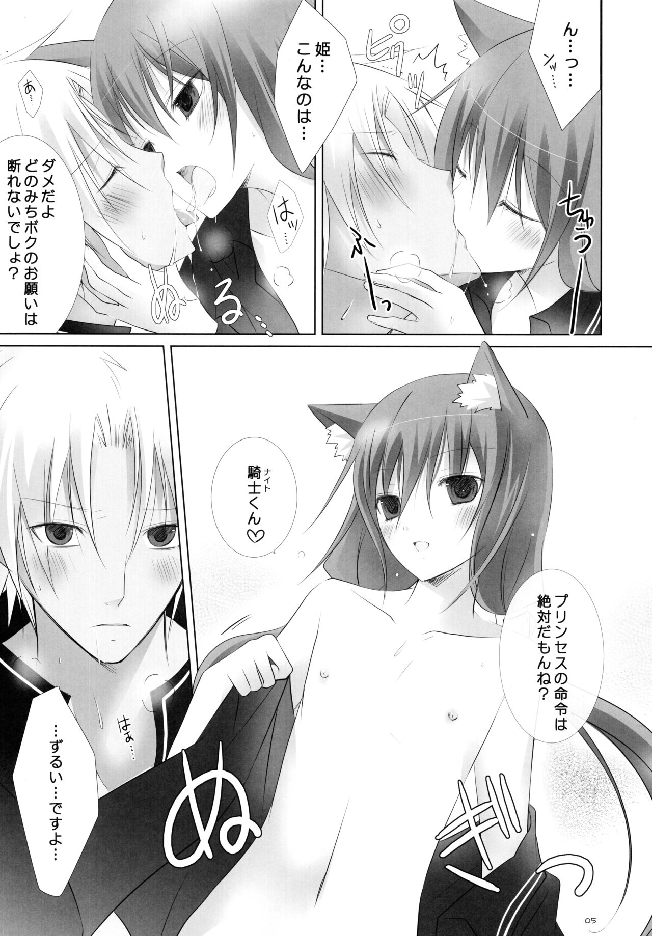 (C76) [102 号室 (vanilla)] 子犬のワルツ (セブンスドラゴン)