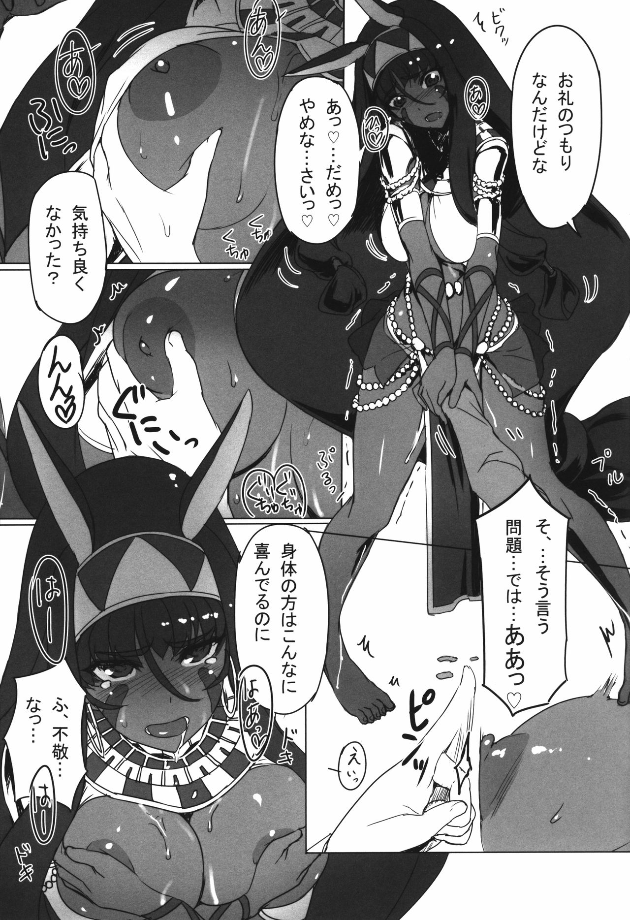 (C92) [時間差攻撃 (遠矢大介)] ニトクリスに不敬な事をしたい (Fate/Grand Order)