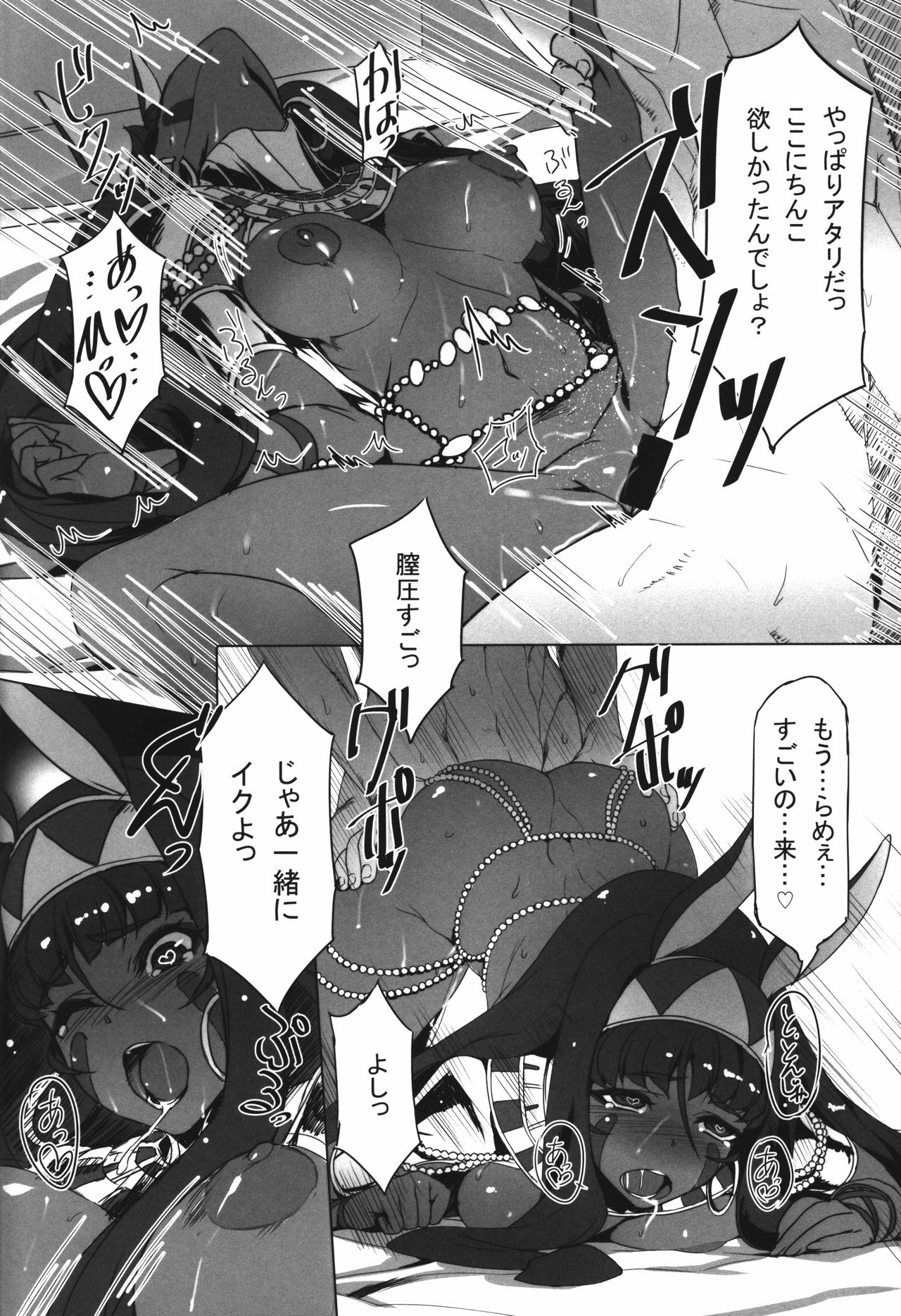 (C92) [時間差攻撃 (遠矢大介)] ニトクリスに不敬な事をしたい (Fate/Grand Order)