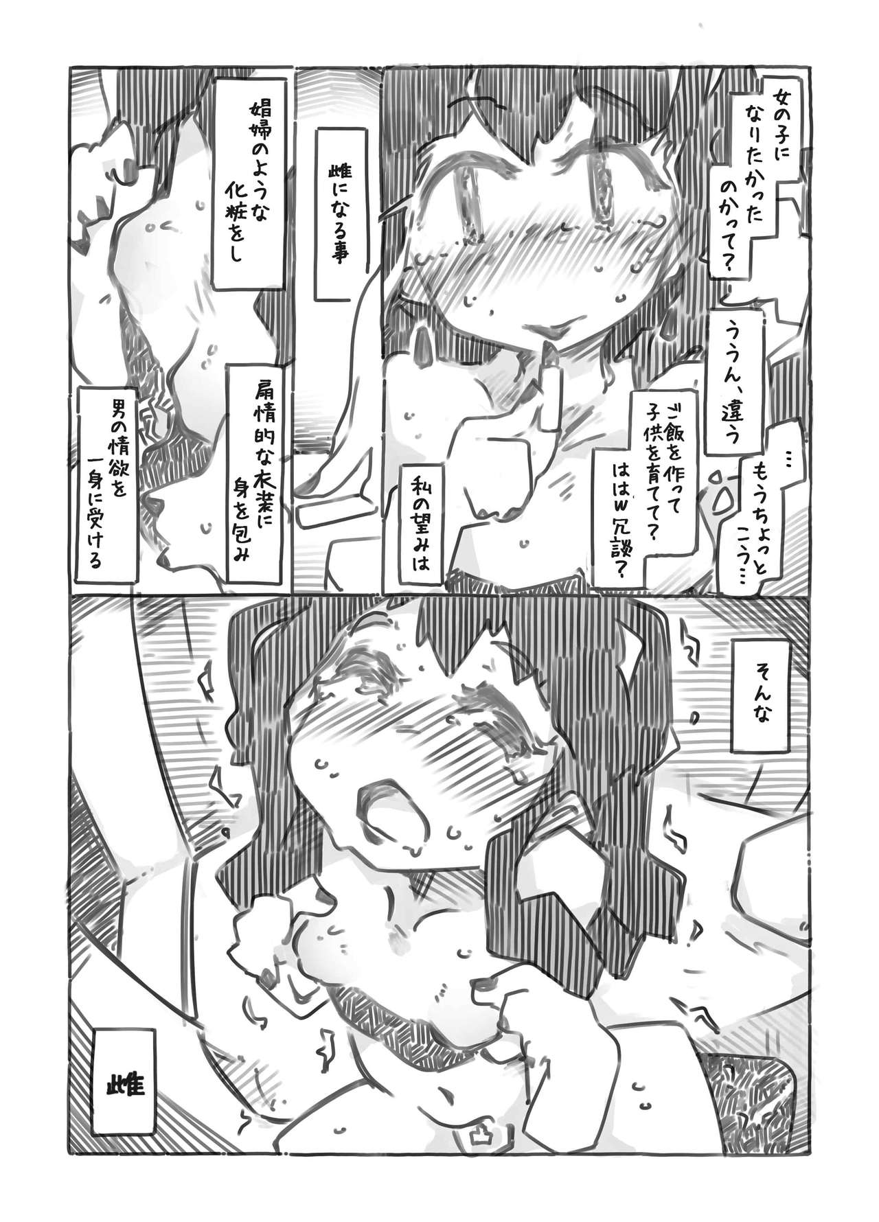 (ふたけっと10.5) [幸福資源 (ryokutya)] Tale for SiSSY SLUT
