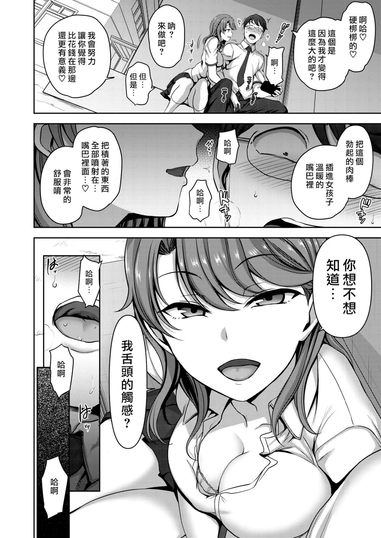 [愛上陸] アタシに課金してみない？ (コミックゼロス #58) [中国翻訳] [DL版]