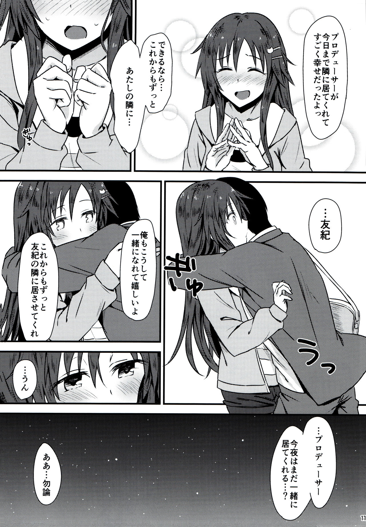 (C92) [干し雪茶 (雪星こころ)] 姫川友紀とイチャラブダブルヘッダー♥ (アイドルマスター シンデレラガールズ)