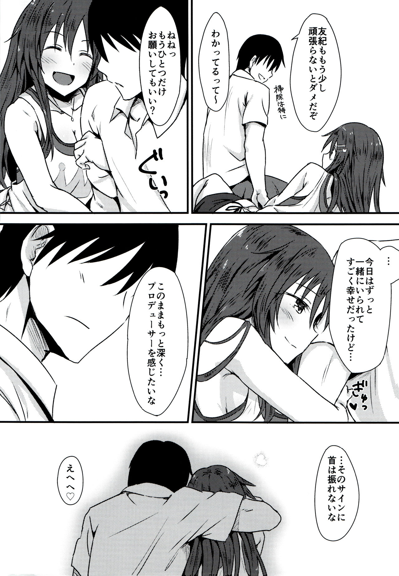 (C92) [干し雪茶 (雪星こころ)] 姫川友紀とイチャラブダブルヘッダー♥ (アイドルマスター シンデレラガールズ)