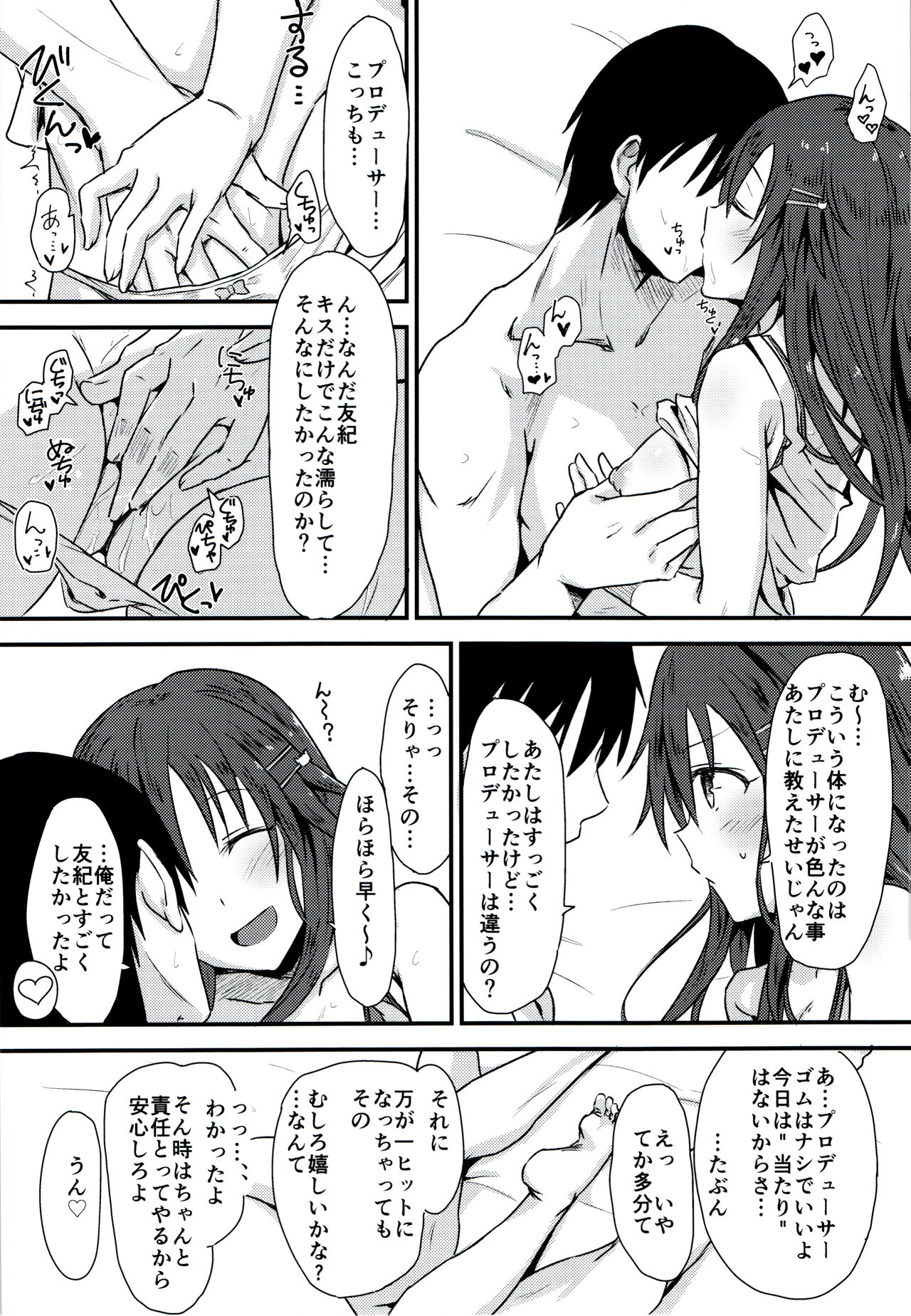 (C92) [干し雪茶 (雪星こころ)] 姫川友紀とイチャラブダブルヘッダー♥ (アイドルマスター シンデレラガールズ)
