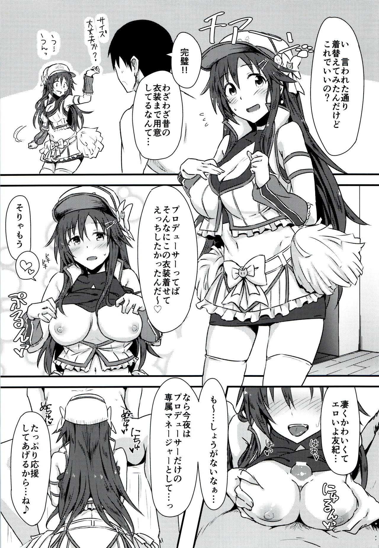 (C92) [干し雪茶 (雪星こころ)] 姫川友紀とイチャラブダブルヘッダー♥ (アイドルマスター シンデレラガールズ)