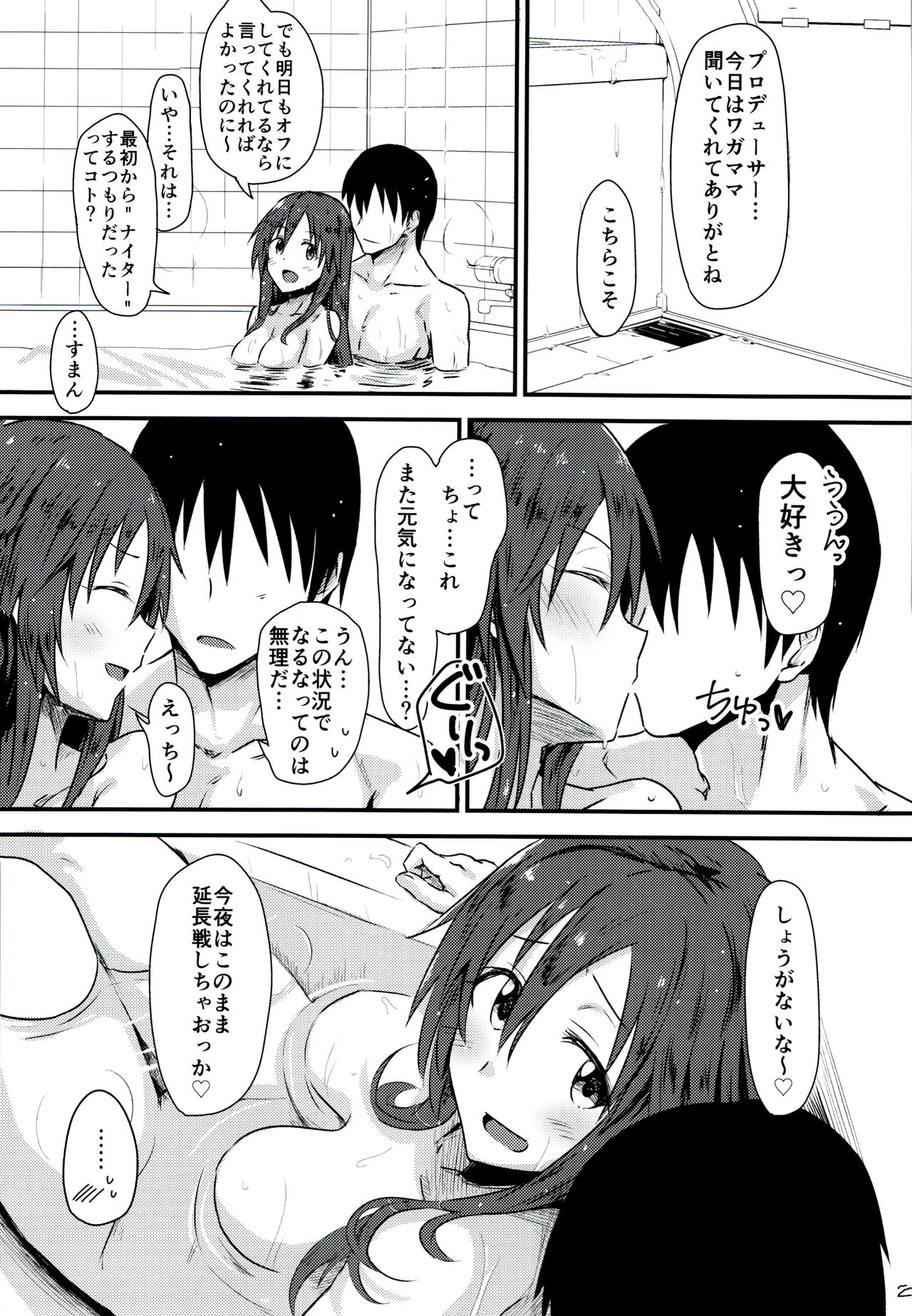 (C92) [干し雪茶 (雪星こころ)] 姫川友紀とイチャラブダブルヘッダー♥ (アイドルマスター シンデレラガールズ)