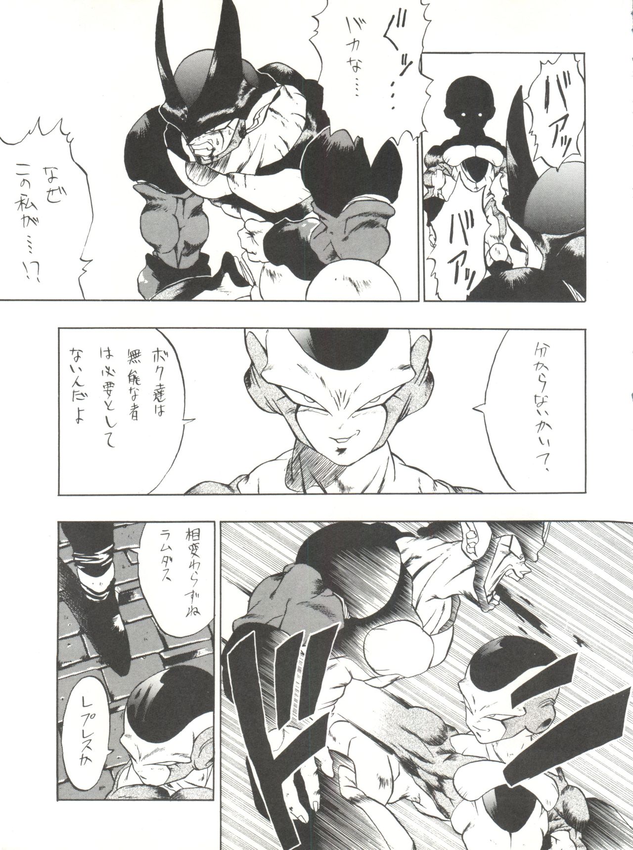 (C44) [たらこ工房 (よろず)] PSYCHO DELICIOUS VOL.5 (ドラゴンボール)