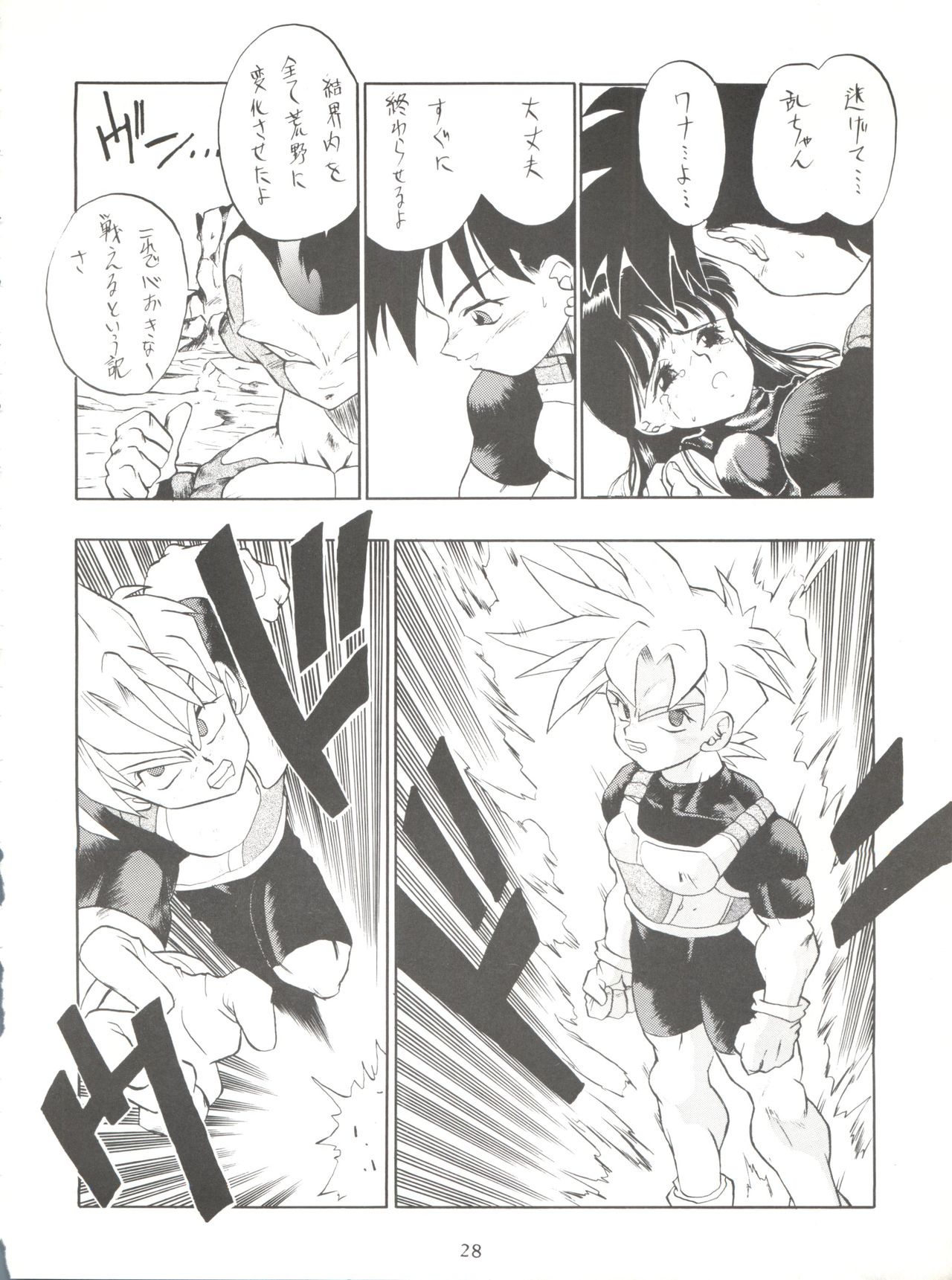 (C44) [たらこ工房 (よろず)] PSYCHO DELICIOUS VOL.5 (ドラゴンボール)
