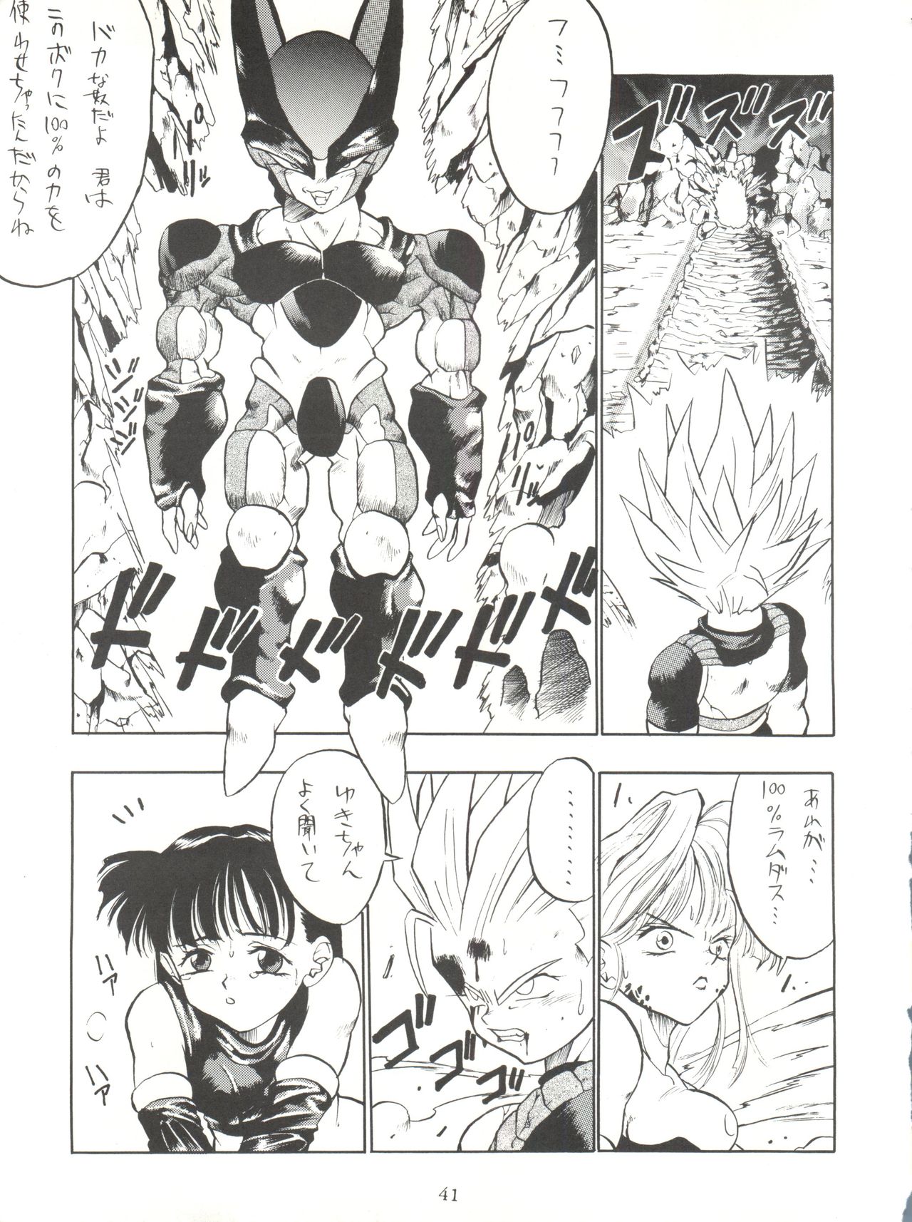 (C44) [たらこ工房 (よろず)] PSYCHO DELICIOUS VOL.5 (ドラゴンボール)