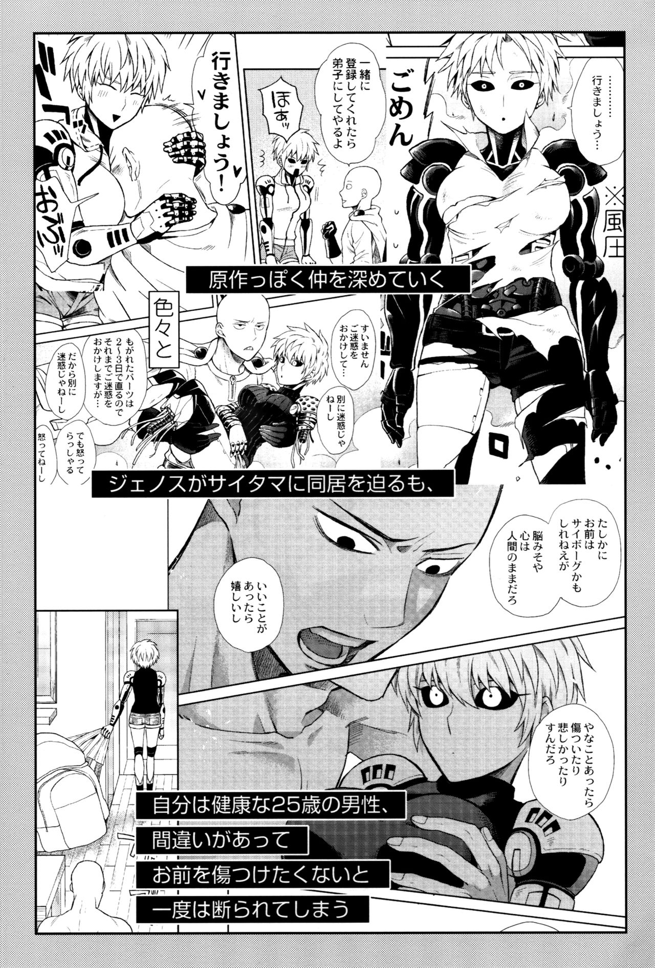 (ONE→HUNDRED 5) [TK-Brand (凪まゆこ)] うちの弟子♀(19)が嫁すぎて生きるのがツライ (ワンパンマン)