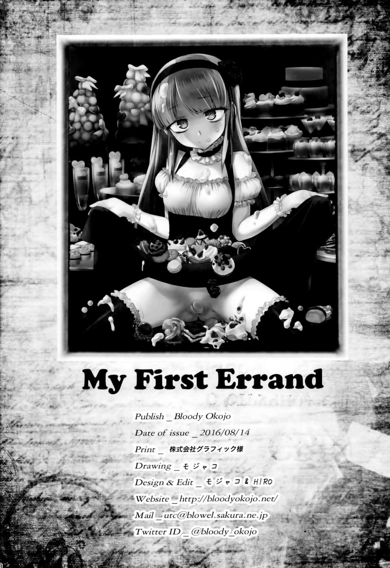 (C90) [Bloody Okojo (モジャコ)] My First Errand (だがしかし) [英訳]