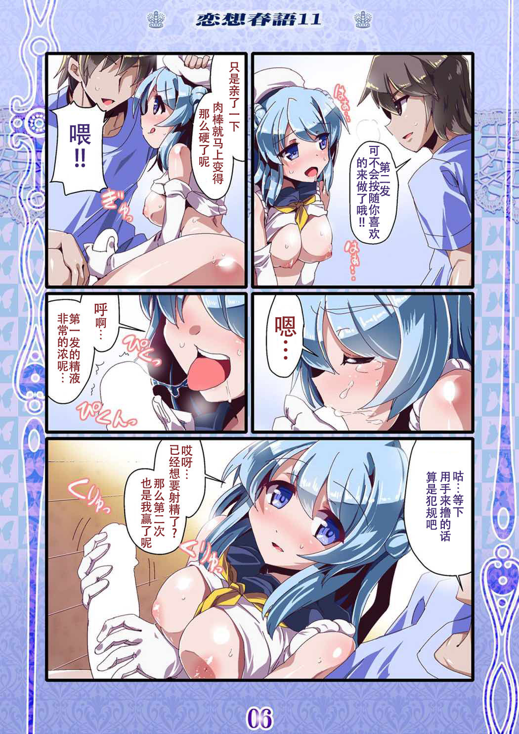 (C89) [海蒼玉 (はすみみるく)] 恋想春語11 (艦隊これくしょん -艦これ-) [中国翻訳]