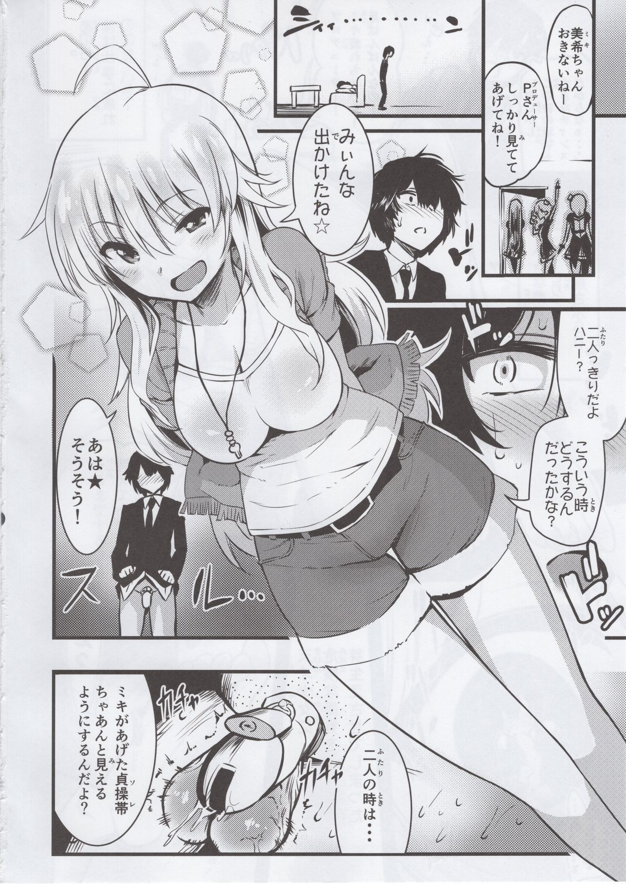 (C92) [深爪貴族 (紅唯まと)] ミキのハニーはドMさんなの☆ (アイドルマスター ミリオンライブ!)