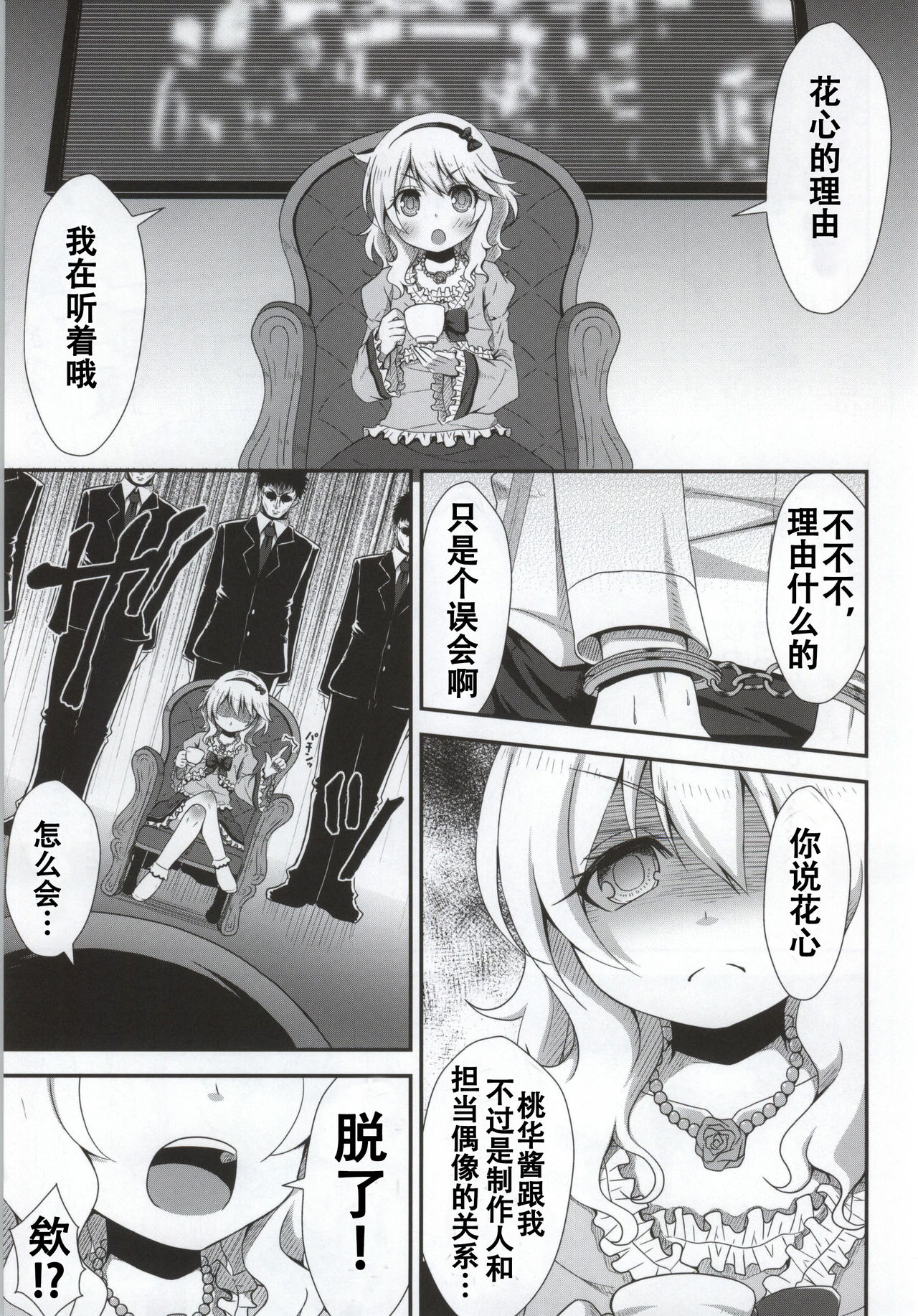 (C86) [Azure (かごのとり)] お嬢ちゃまの射精管理 (アイドルマスター シンデレラガールズ) [中国翻訳]
