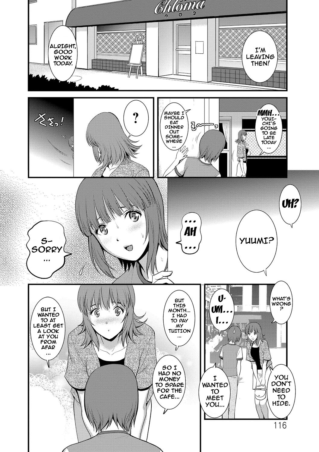[彩画堂] パートタイムマナカさん 若妻援助交際記 [英訳] [DL版]