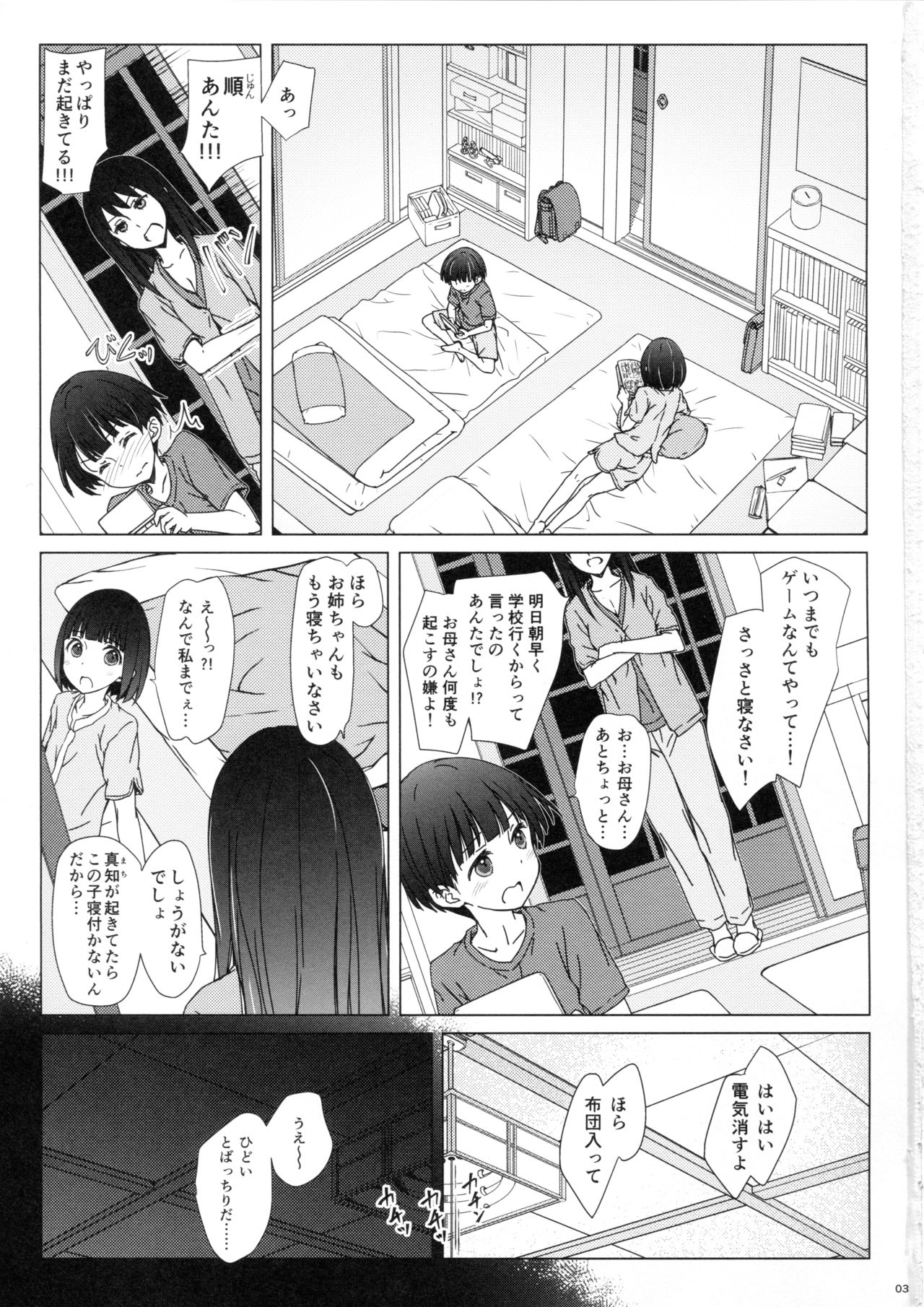 (コミティア120) [超平板小娘電視台 (ほっけうるふ)] お姉ちゃんと僕と