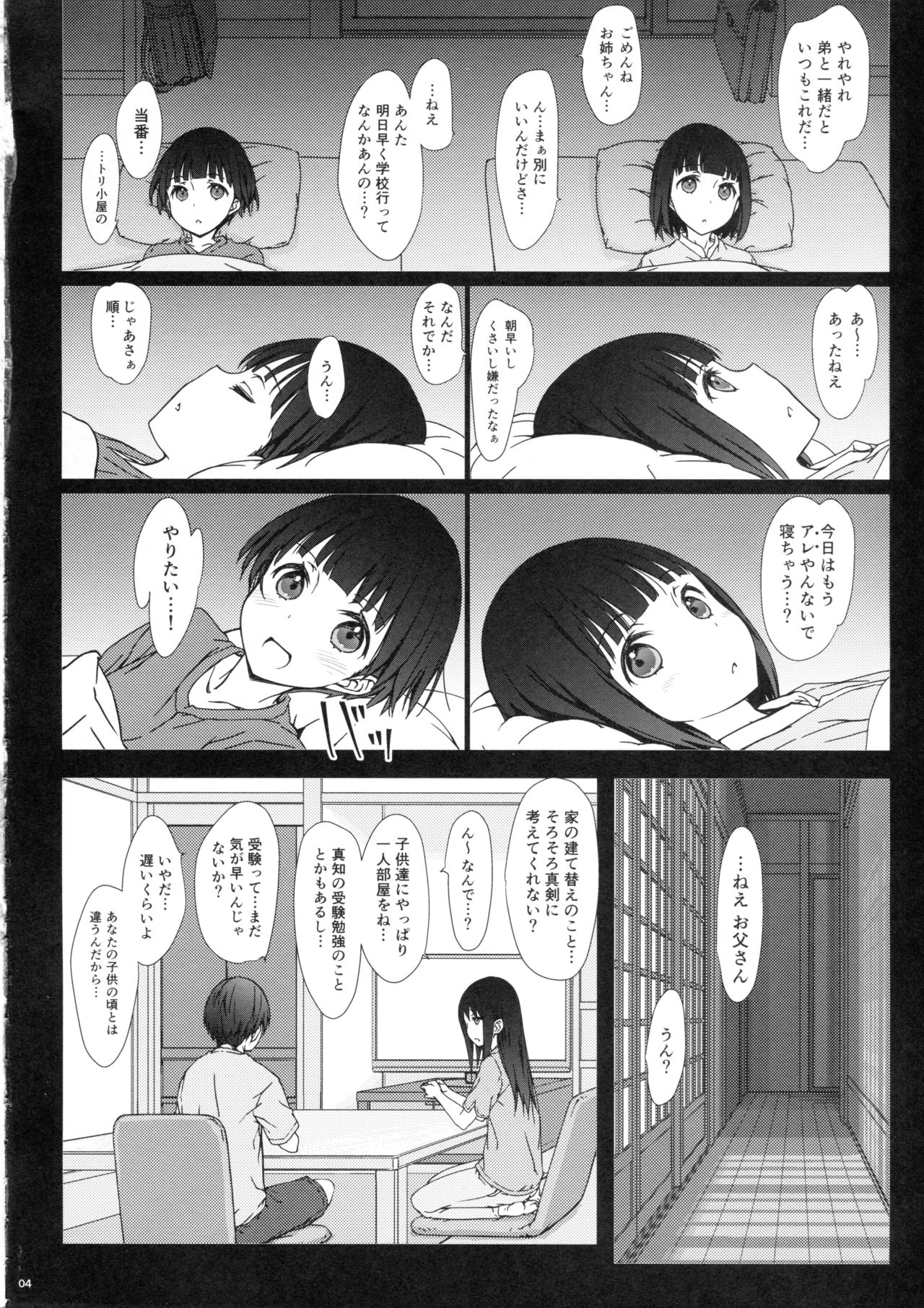 (コミティア120) [超平板小娘電視台 (ほっけうるふ)] お姉ちゃんと僕と