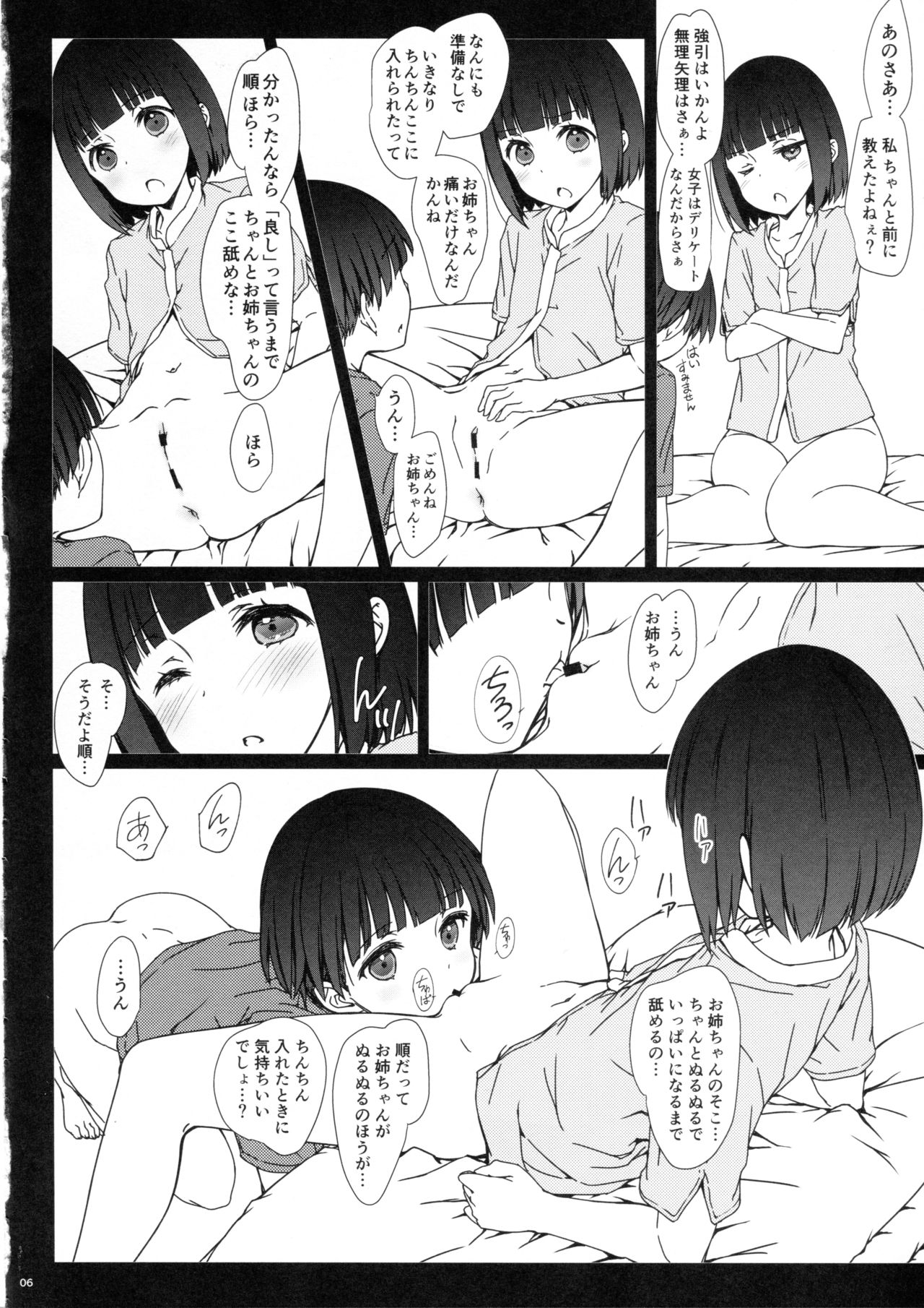 (コミティア120) [超平板小娘電視台 (ほっけうるふ)] お姉ちゃんと僕と