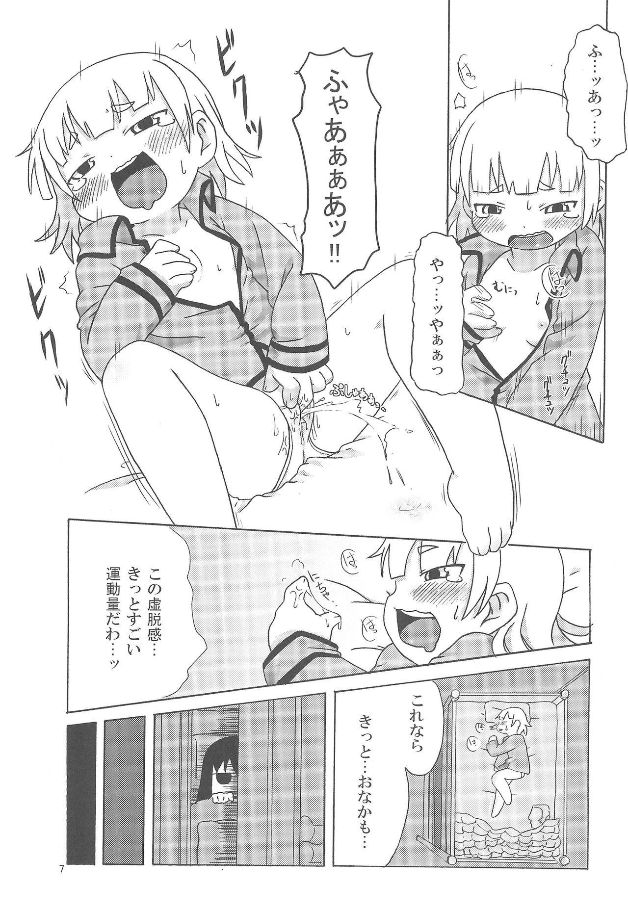 (ぷにケット20) [回春堂本舗 (回春堂)] 丸井みつば奮闘紀 (みつどもえ)