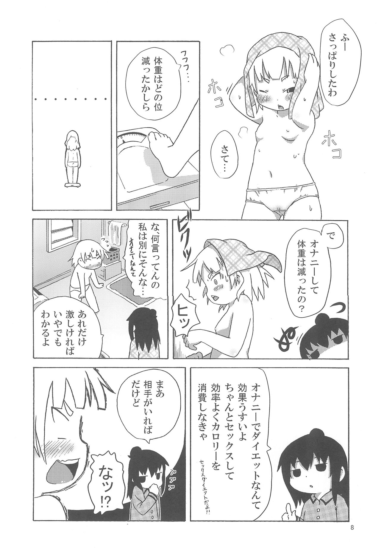 (ぷにケット20) [回春堂本舗 (回春堂)] 丸井みつば奮闘紀 (みつどもえ)