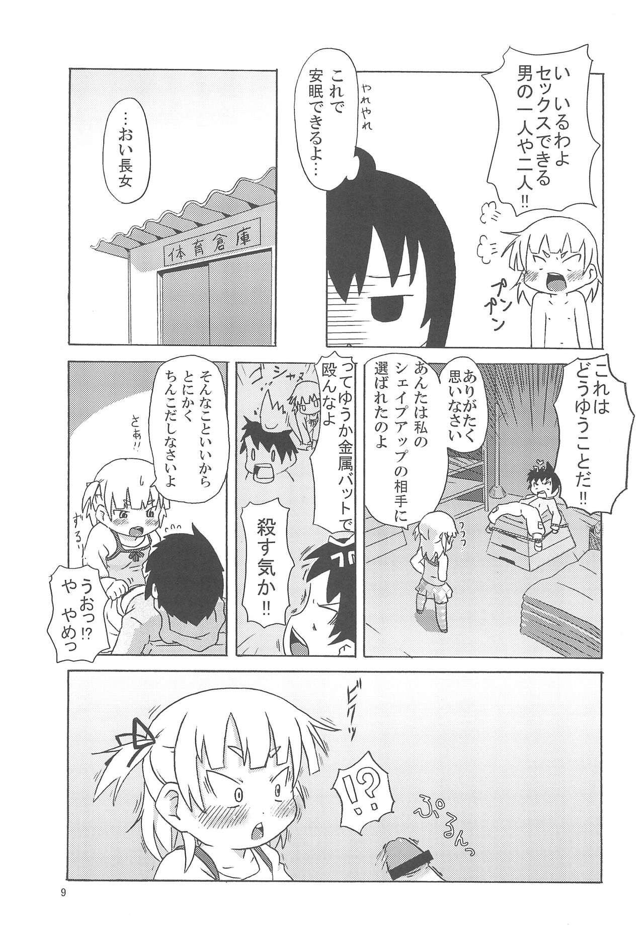 (ぷにケット20) [回春堂本舗 (回春堂)] 丸井みつば奮闘紀 (みつどもえ)