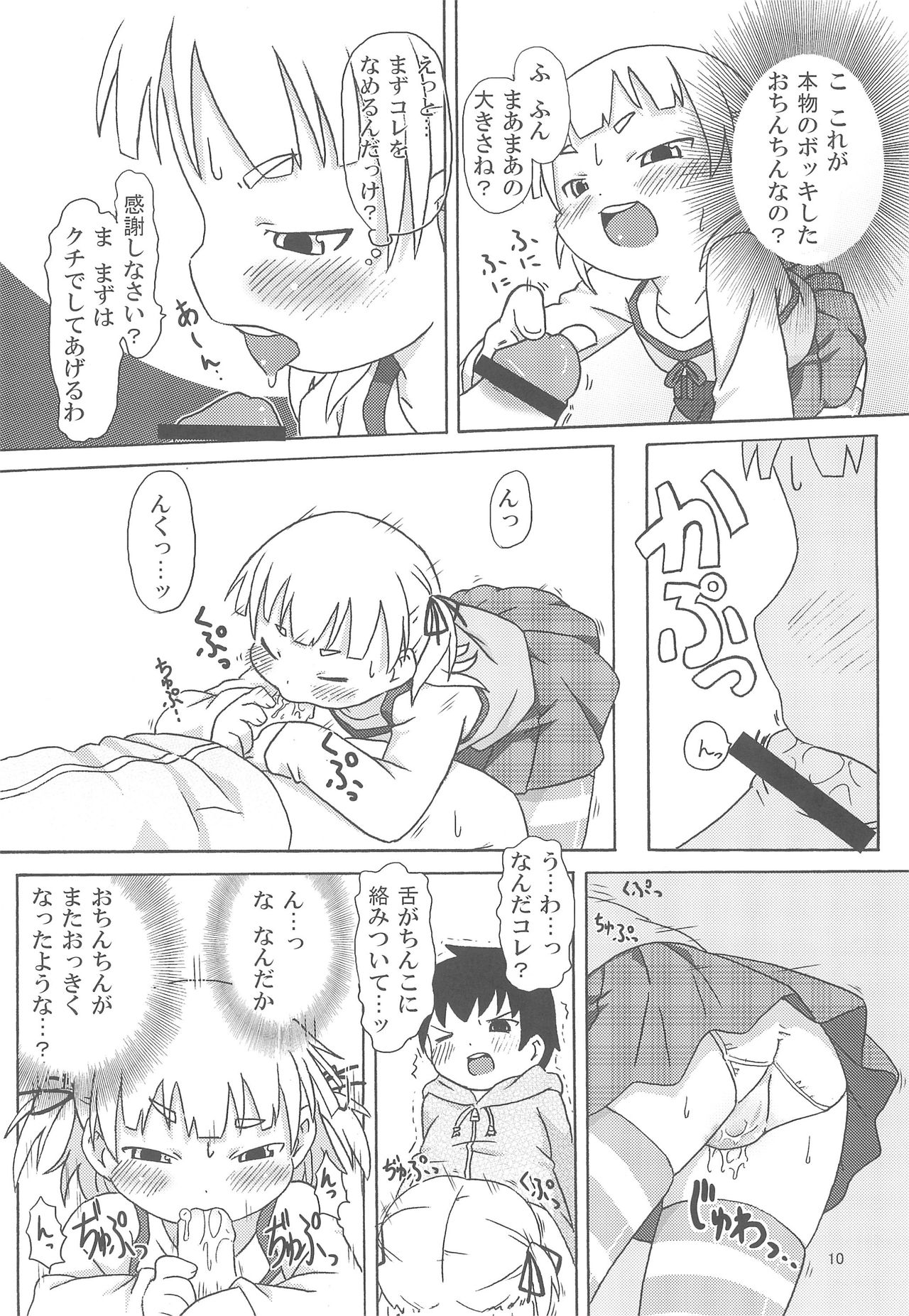 (ぷにケット20) [回春堂本舗 (回春堂)] 丸井みつば奮闘紀 (みつどもえ)