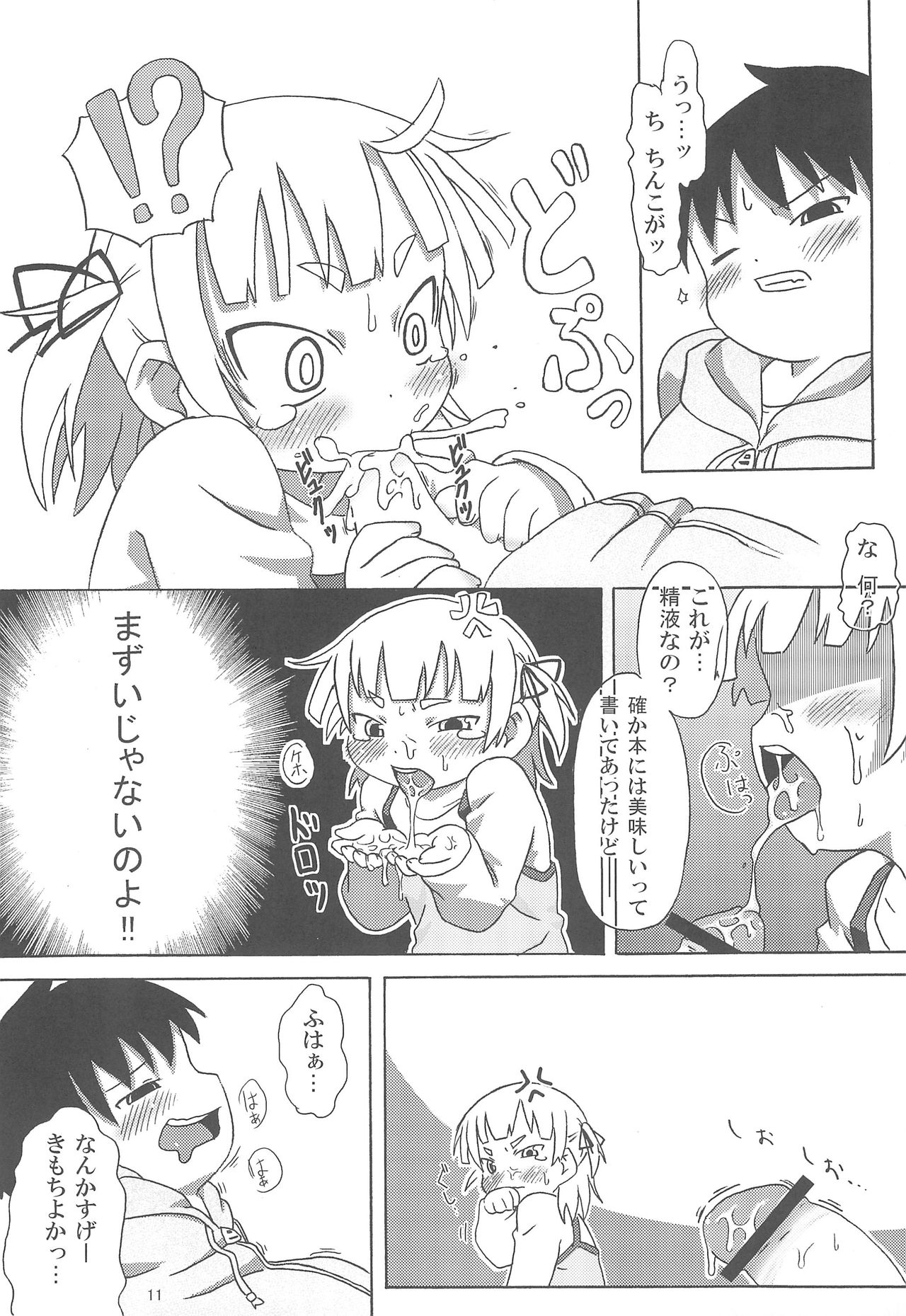 (ぷにケット20) [回春堂本舗 (回春堂)] 丸井みつば奮闘紀 (みつどもえ)