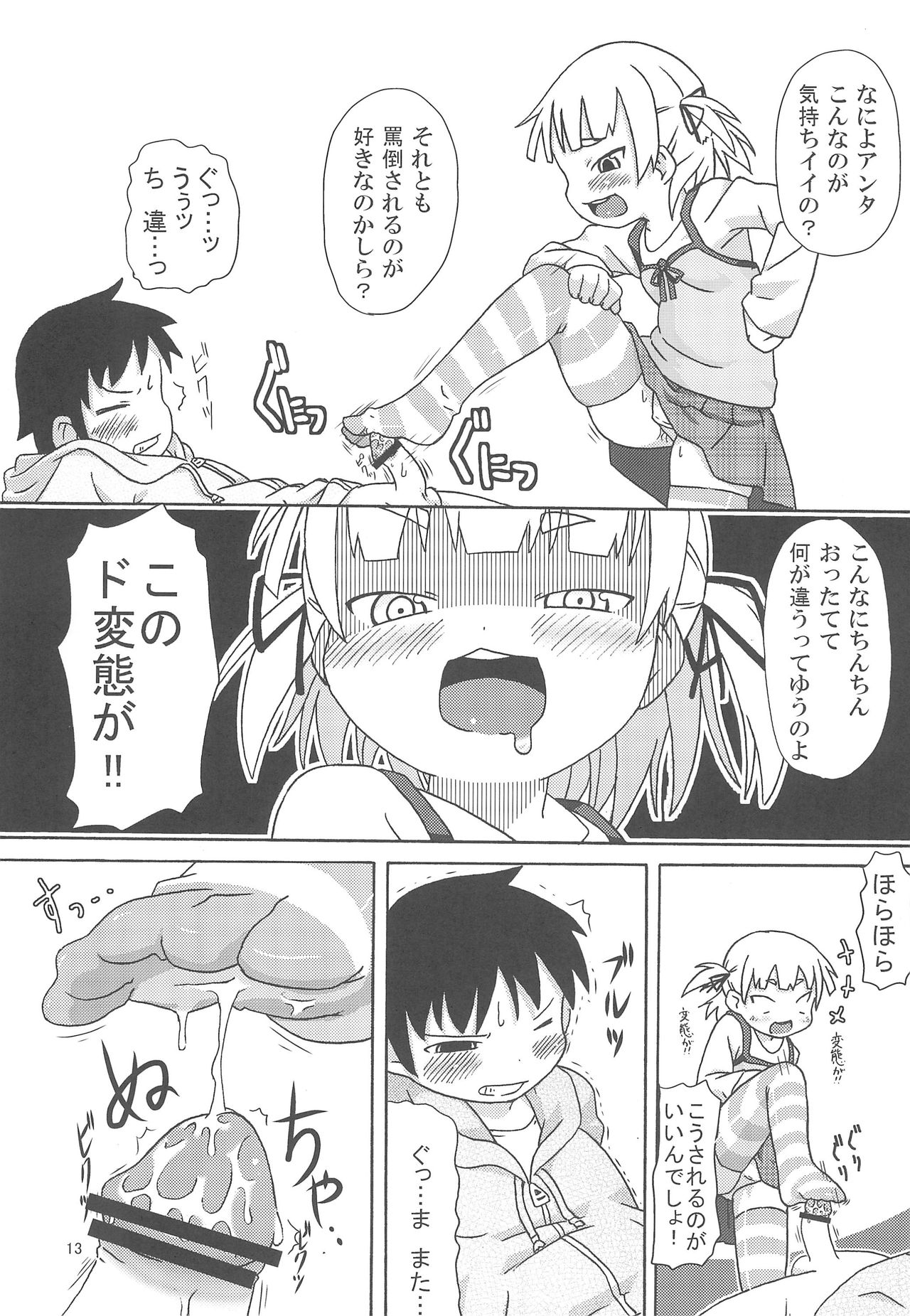 (ぷにケット20) [回春堂本舗 (回春堂)] 丸井みつば奮闘紀 (みつどもえ)