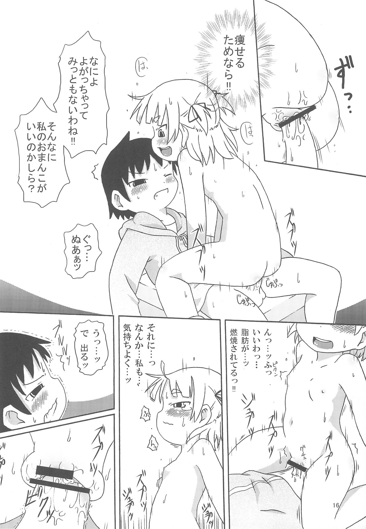 (ぷにケット20) [回春堂本舗 (回春堂)] 丸井みつば奮闘紀 (みつどもえ)