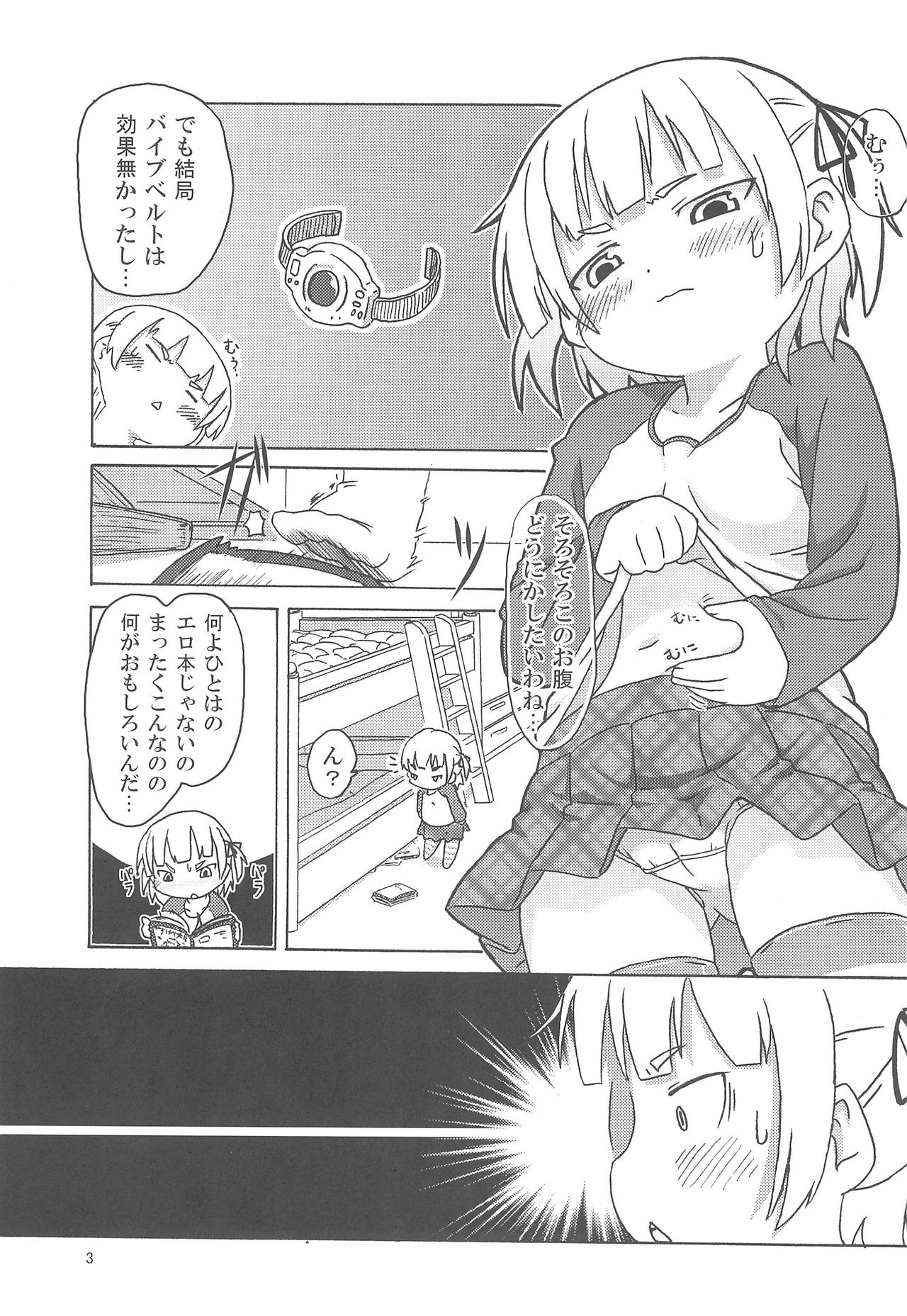 (ぷにケット20) [回春堂本舗 (回春堂)] 丸井みつば奮闘紀 (みつどもえ)