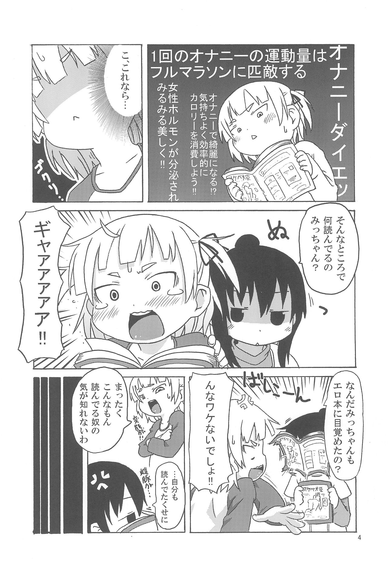 (ぷにケット20) [回春堂本舗 (回春堂)] 丸井みつば奮闘紀 (みつどもえ)