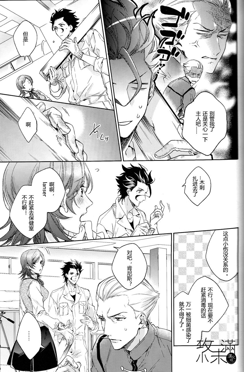 (王の器11) [LEGO! (中川)] アナザーヘブン (Fate/Zero) [中国翻訳]