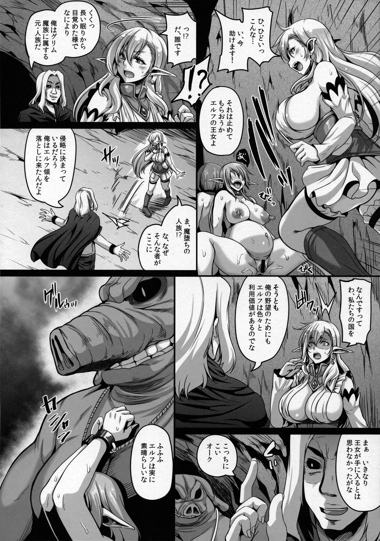 (C92) [てぃらみすたると (一弘)] 隷囚エルフシリーズ2 隷囚のエルフプリンセス