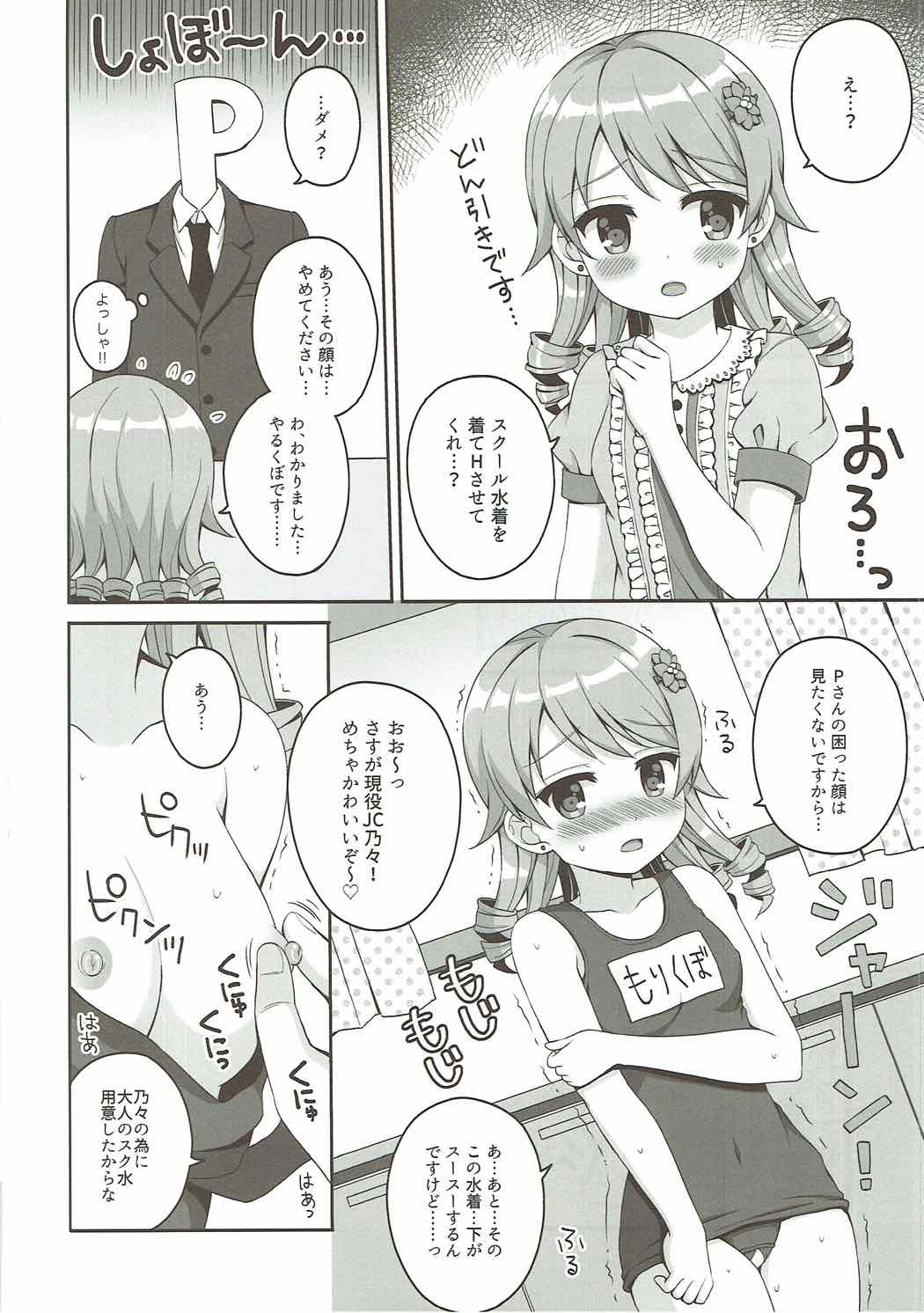 (C92) [Anorak Post (あきよしよしあき)] 森の姫君と七匹のケモノ (アイドルマスターシンデレラガールズ)