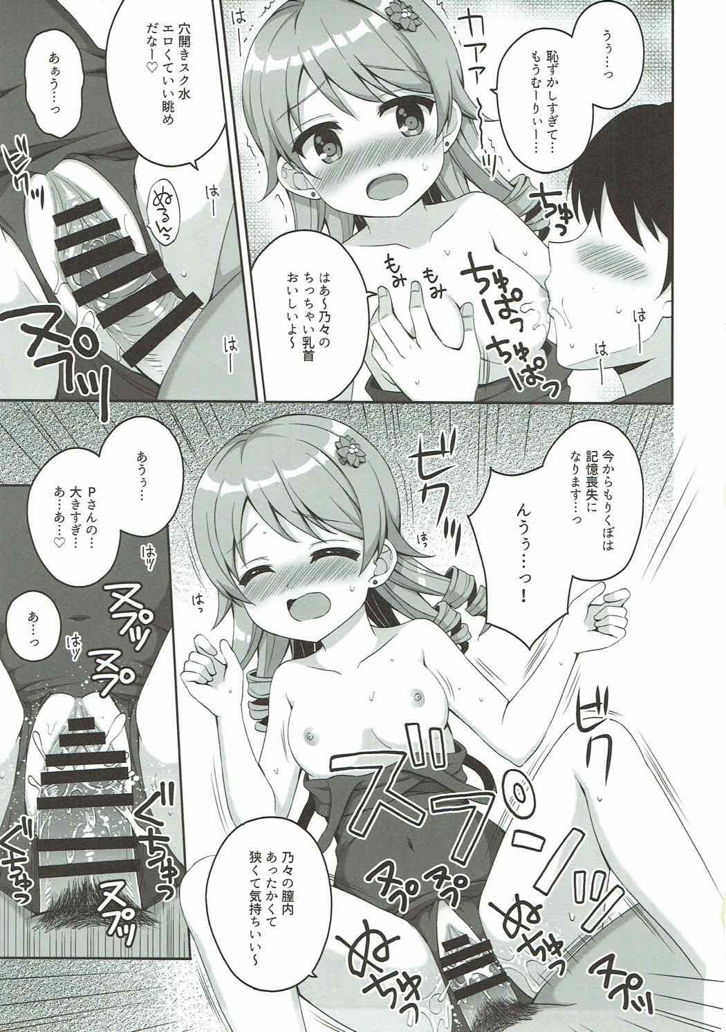 (C92) [Anorak Post (あきよしよしあき)] 森の姫君と七匹のケモノ (アイドルマスターシンデレラガールズ)