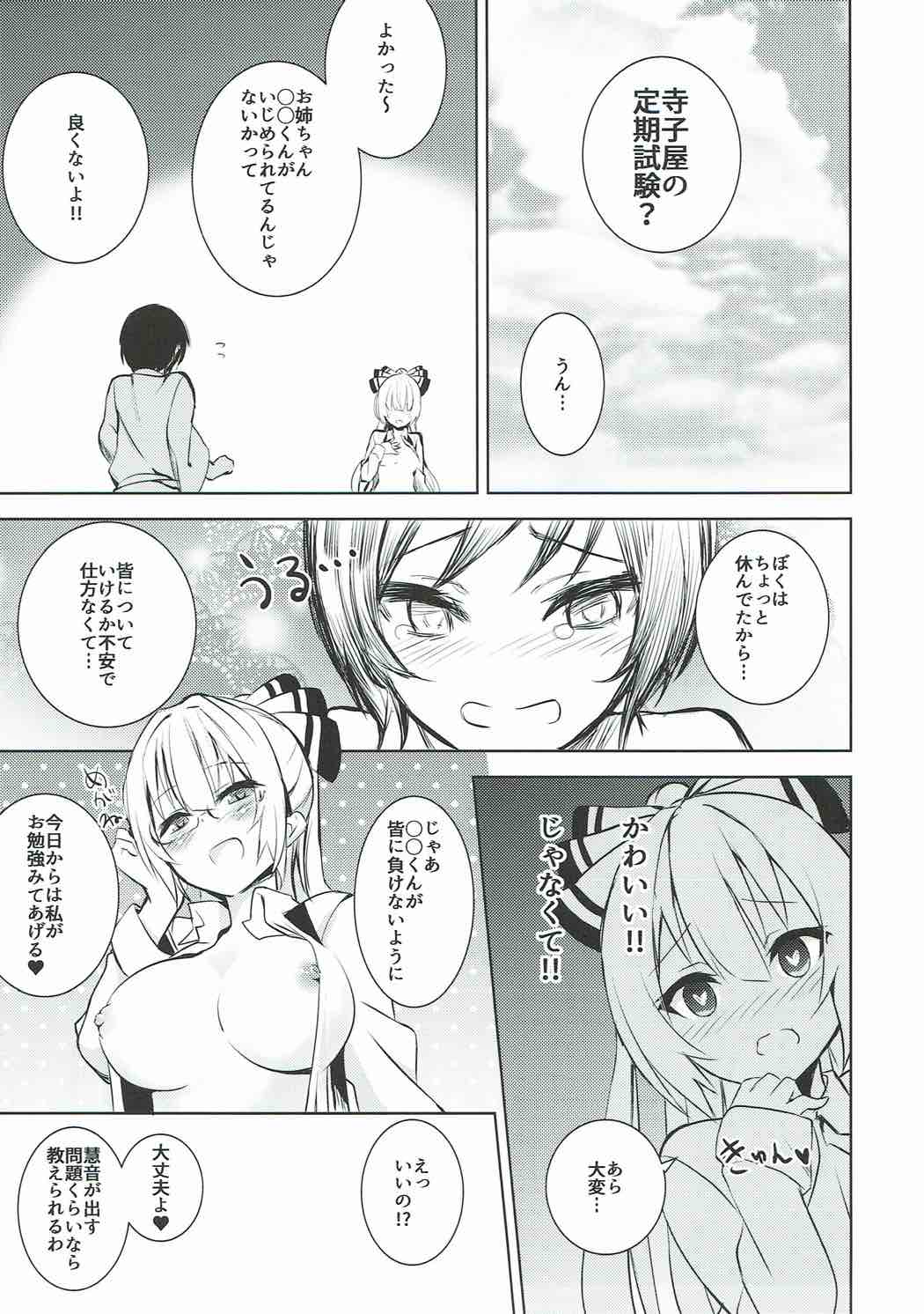 (C92) [甘蜜博士 (甘蜜こうすけ)] 妹紅おねぇちゃんとショタがえっちする本総集編 (東方Project)