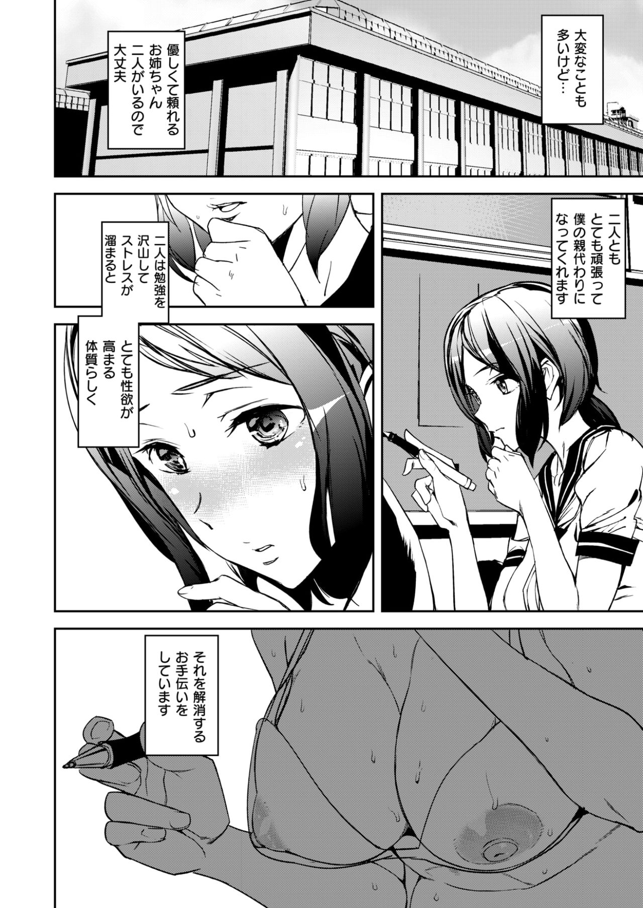 [アシオミマサト] Everyday Sisters