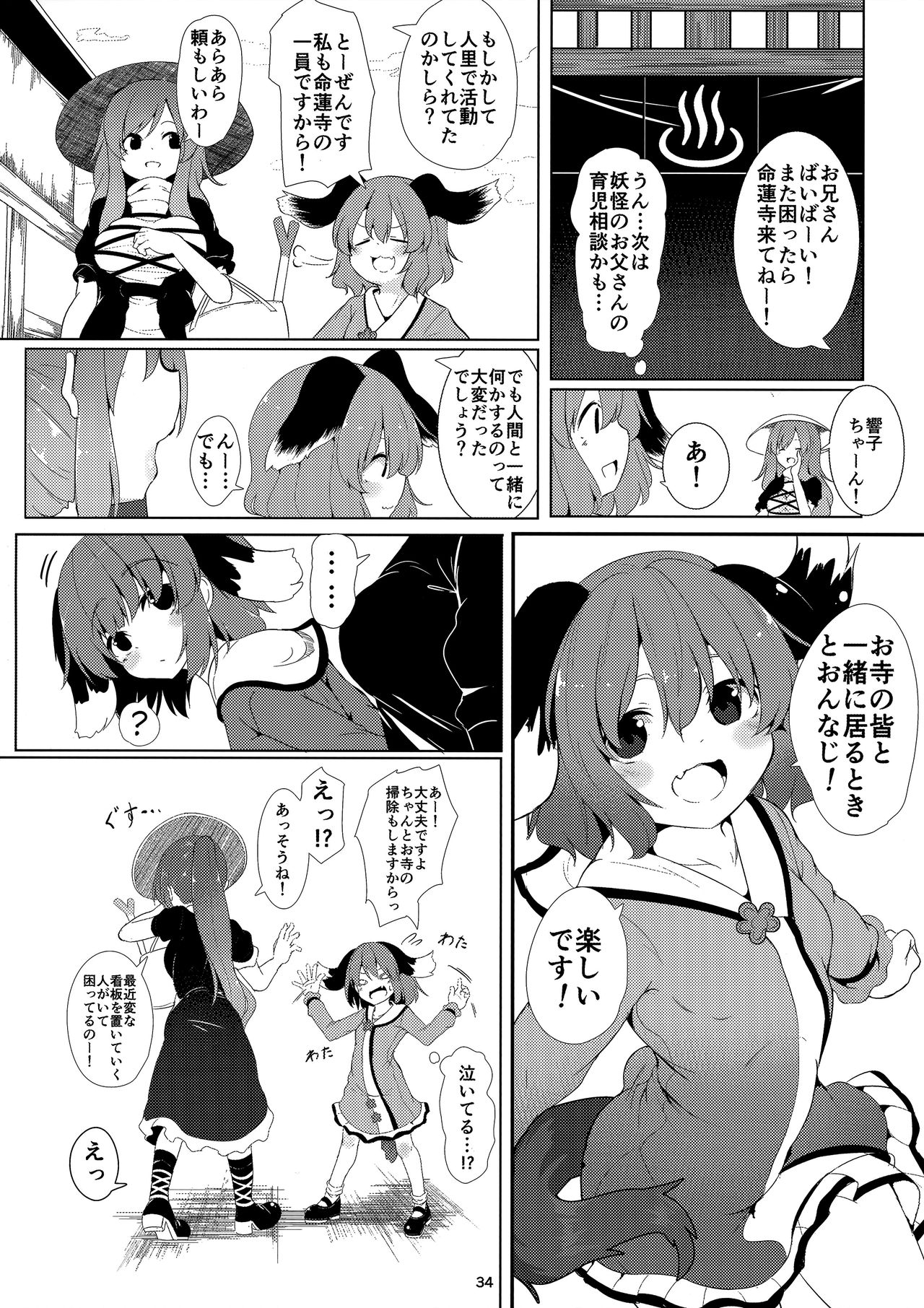 (C92) [ロリメイト製造工場 (ロリメイト)] そうだ 響子 抜こう。 (東方Project)