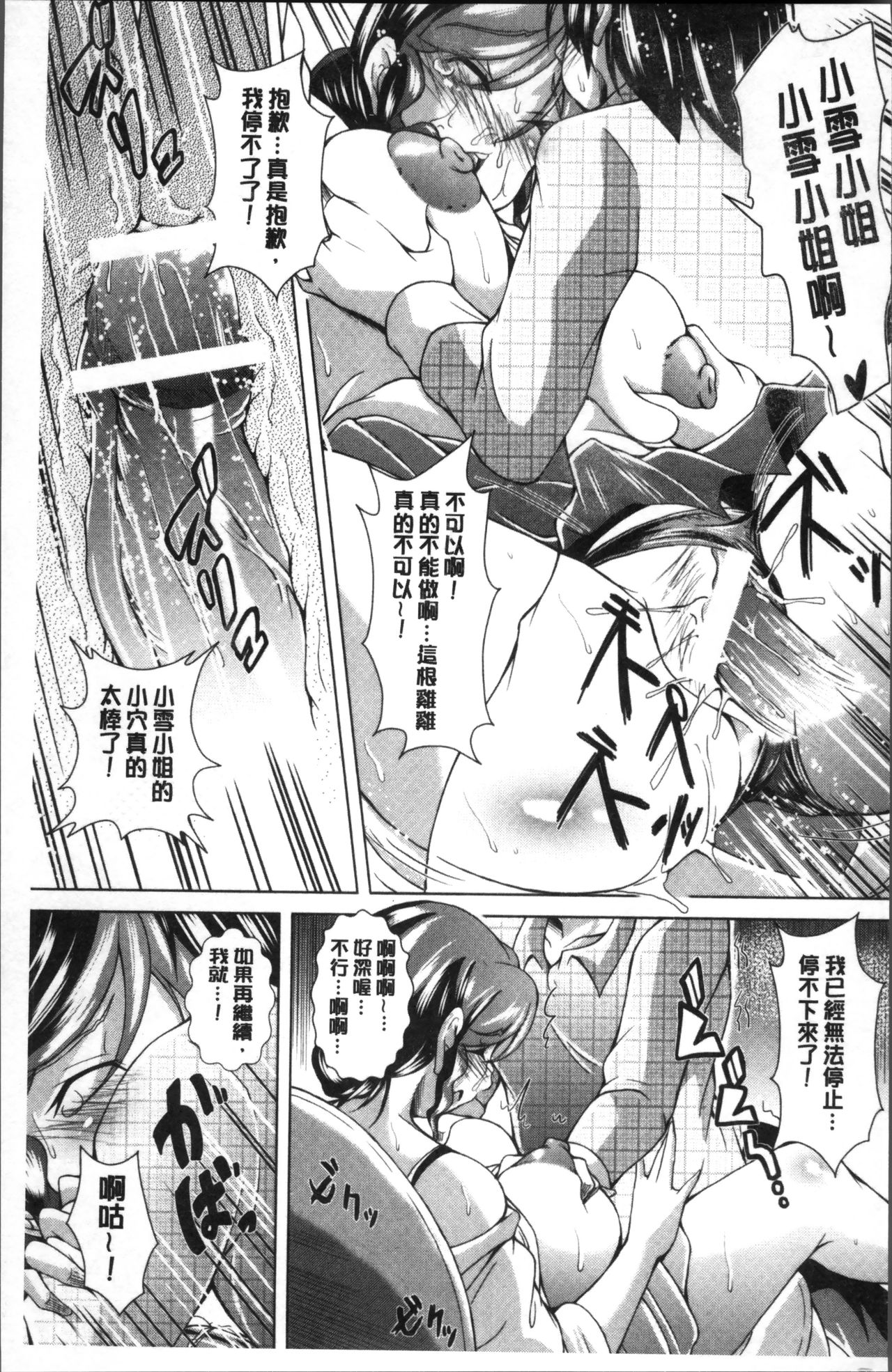 [あましょく] 童貞専門幼な妻 [中国翻訳]