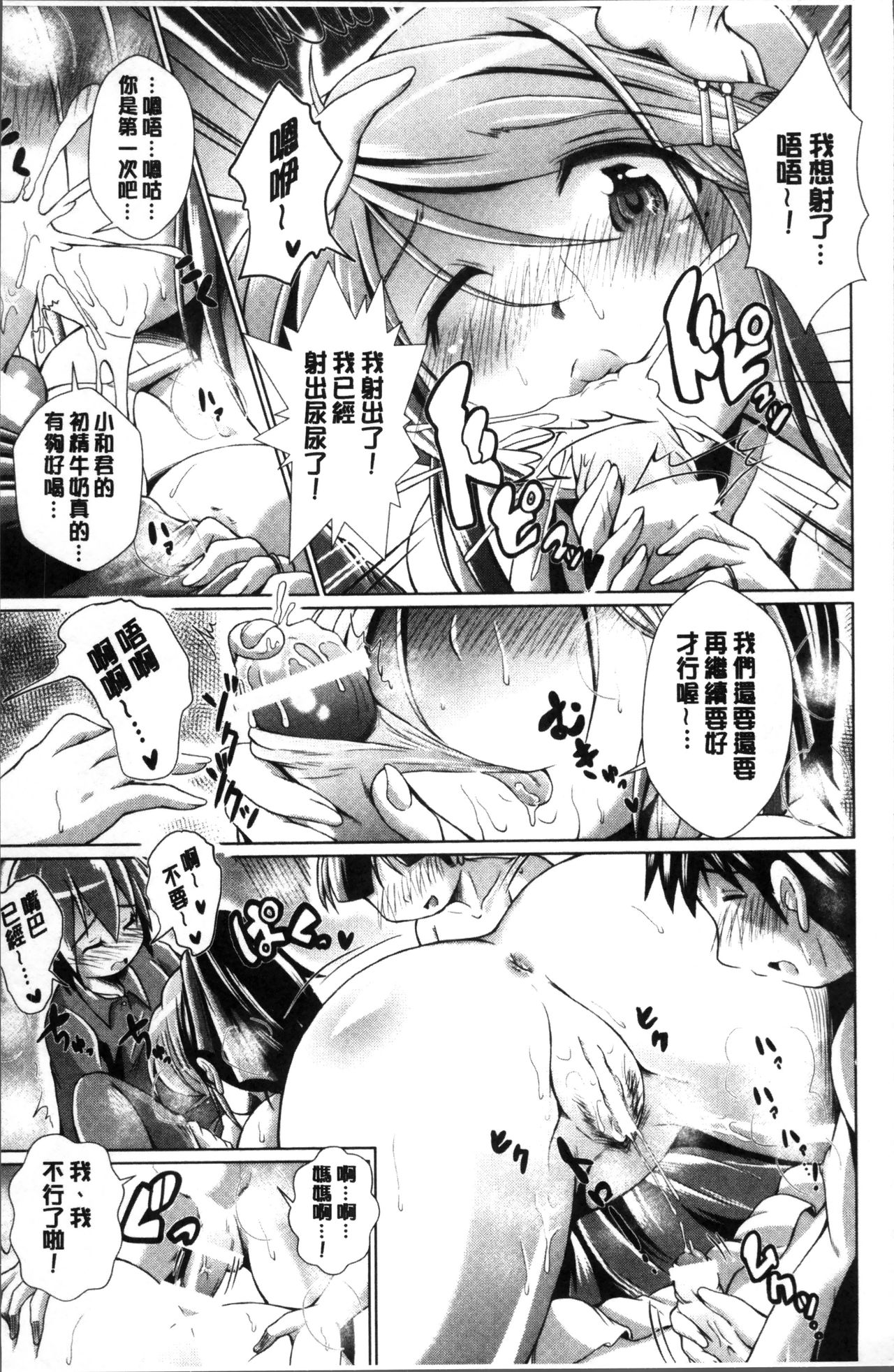 [あましょく] 童貞専門幼な妻 [中国翻訳]