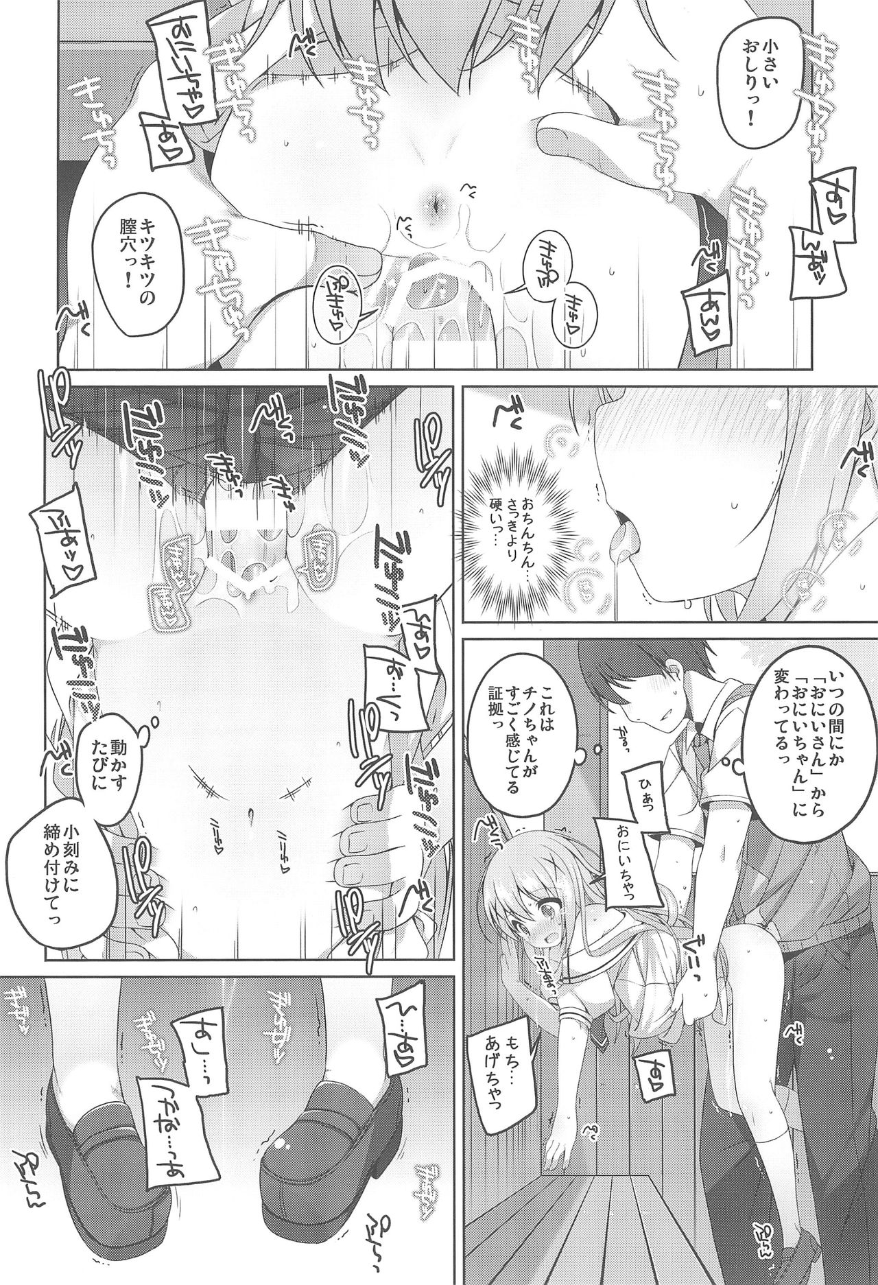 (C92) [kuma-puro (小路あゆむ)] 可愛いチノちゃんといっぱいえっちしたい! (ご注文はうさぎですか?)